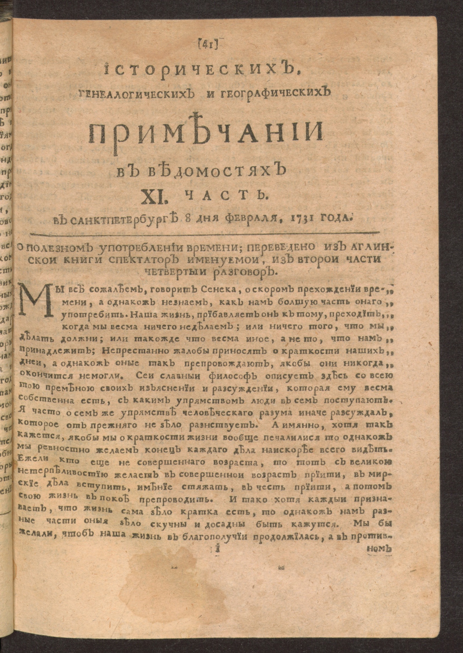 Изображение книги Исторических, генеалогических и географических примечании в Ведомостях XI часть