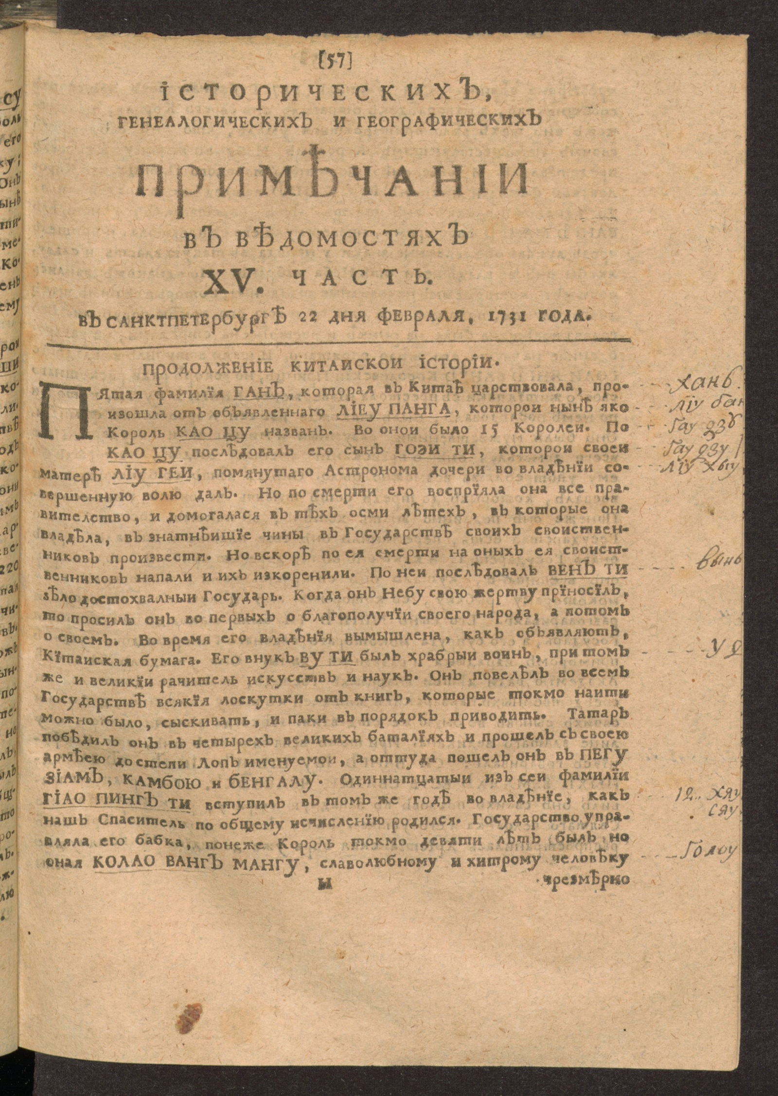 Изображение книги Исторических, генеалогических и географических примечании в Ведомостях XV часть