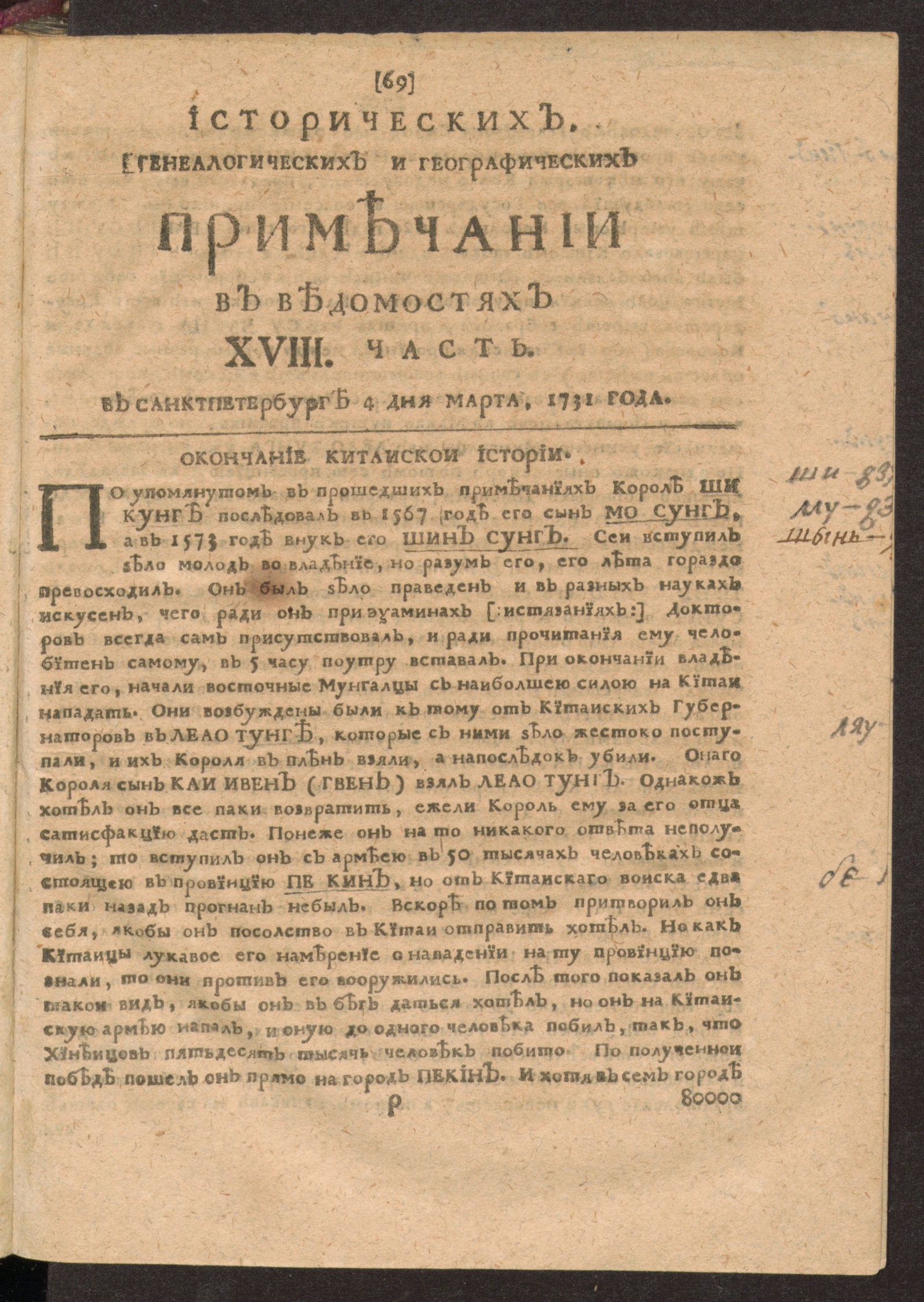 Изображение книги Исторических, генеалогических и географических примечании в Ведомостях XVIII часть