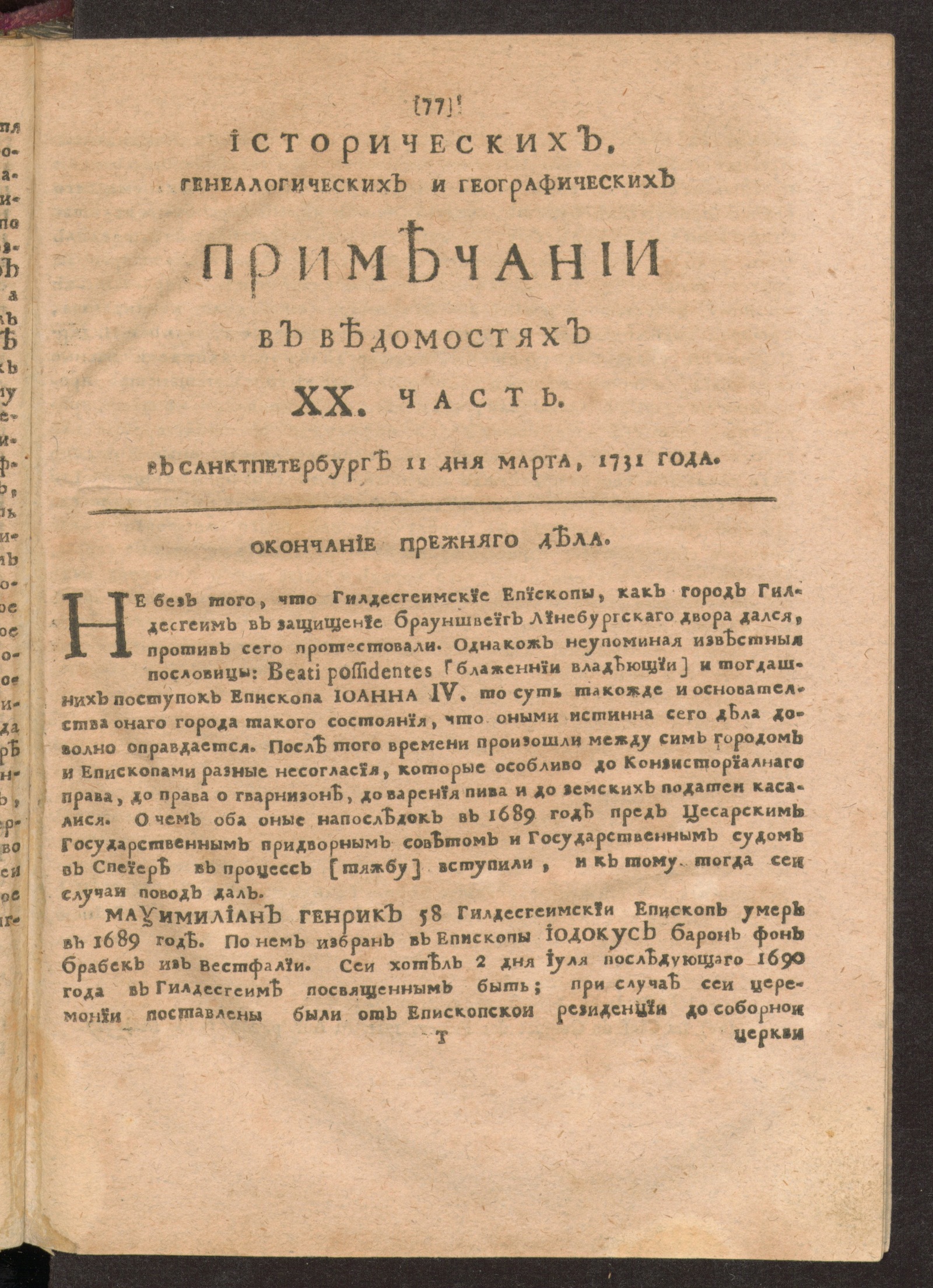 Изображение книги Исторических, генеалогических и географических примечании в Ведомостях XX часть