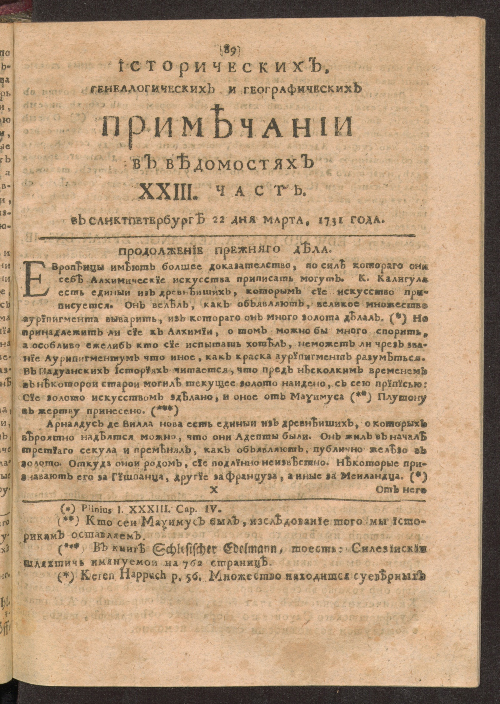 Изображение книги Исторических, генеалогических и географических примечании в Ведомостях XXIII часть