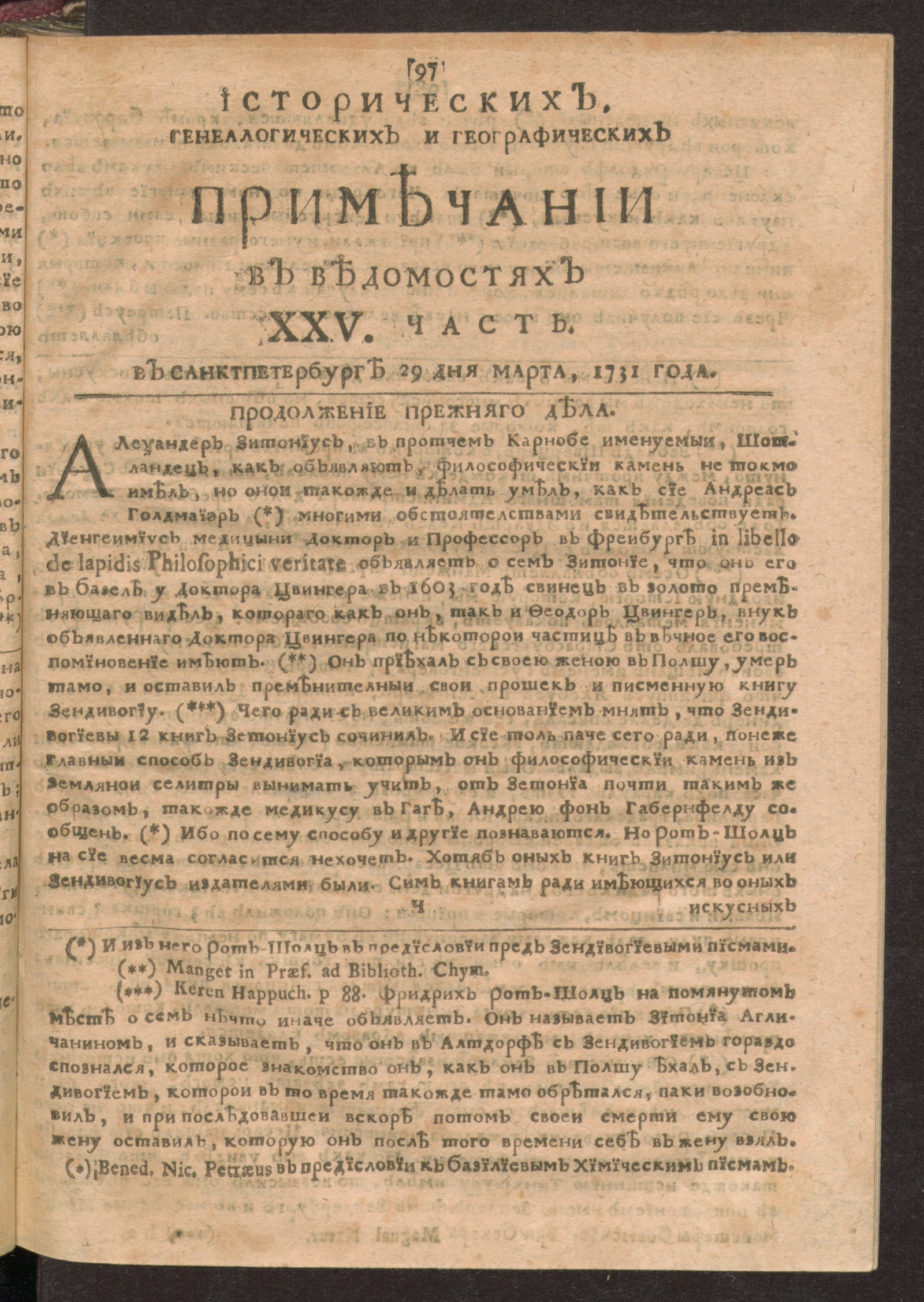 Изображение книги Исторических, генеалогических и географических примечании в Ведомостях XXV часть