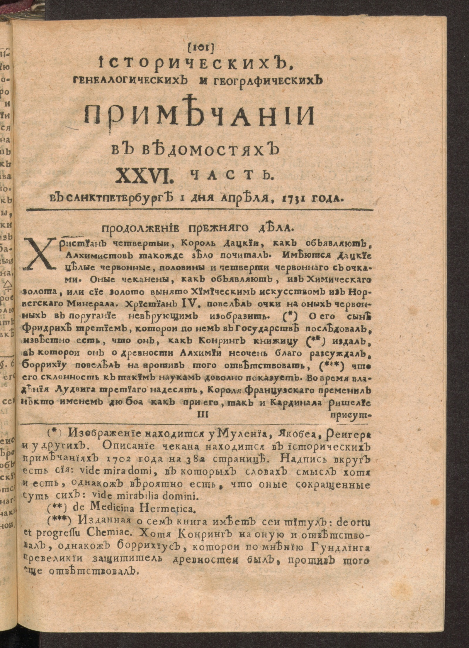 Изображение книги Исторических, генеалогических и географических примечании в Ведомостях XXVI часть