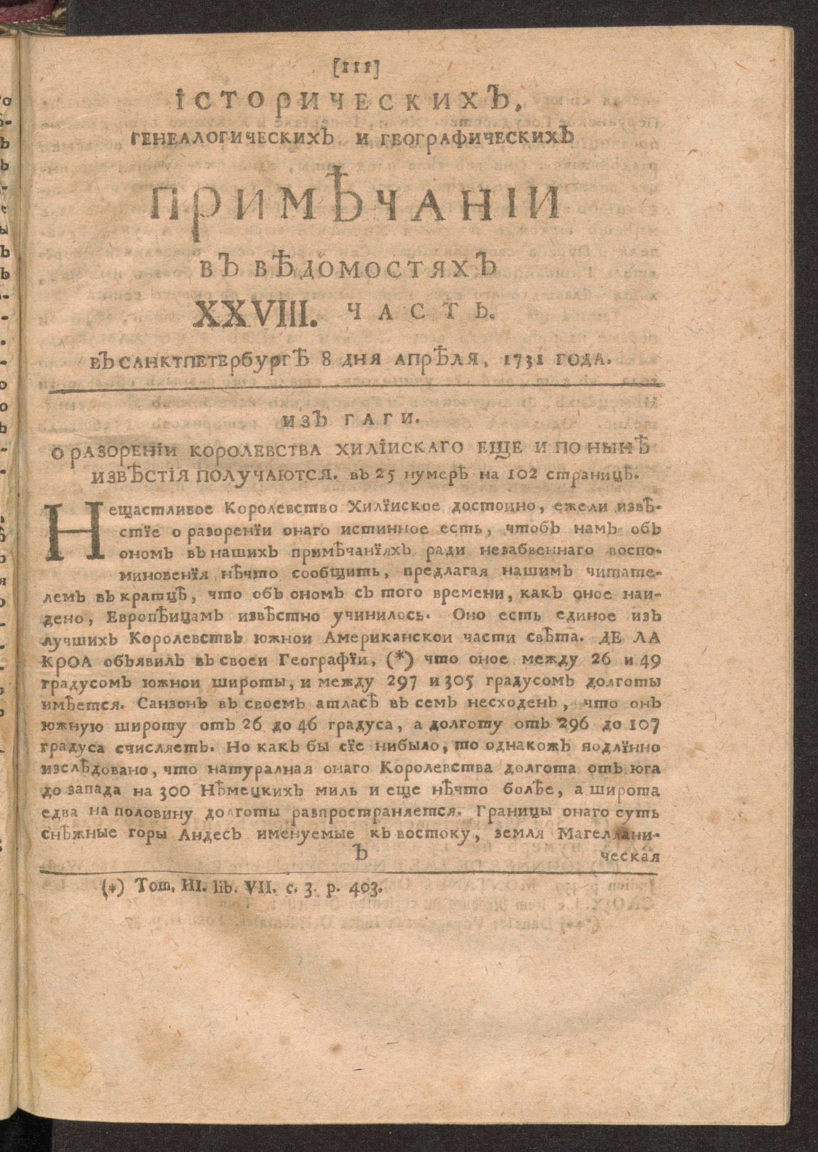 Изображение книги Исторических, генеалогических и географических примечании в Ведомостях XXVIII часть