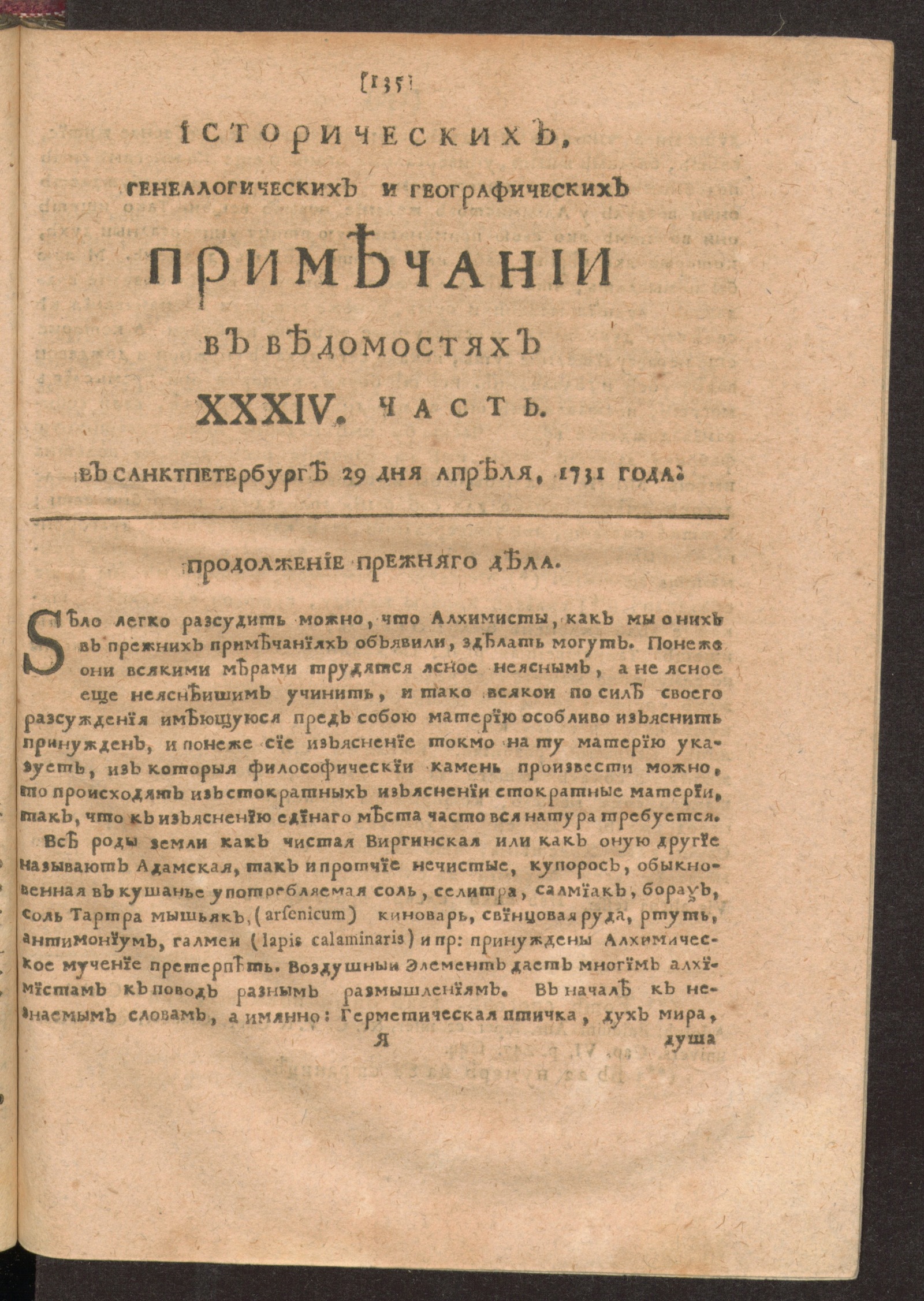 Изображение книги Исторических, генеалогических и географических примечании в Ведомостях XXXIV часть