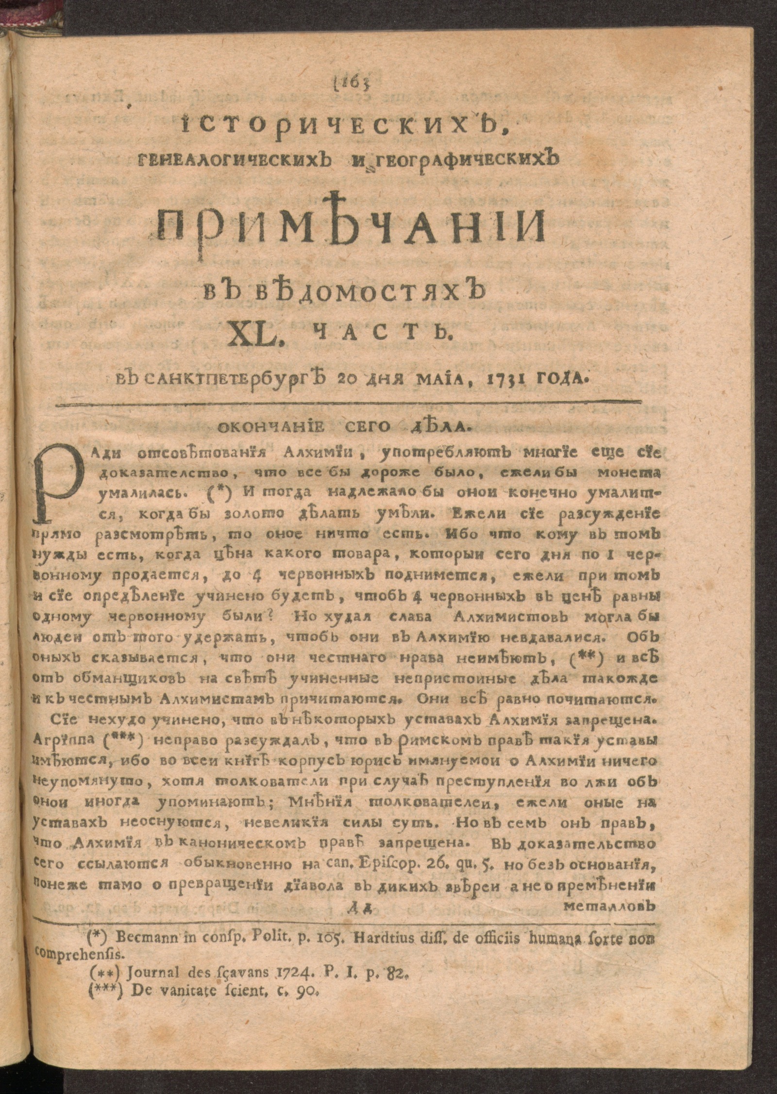 Изображение книги Исторических, генеалогических и географических примечании в Ведомостях XL часть