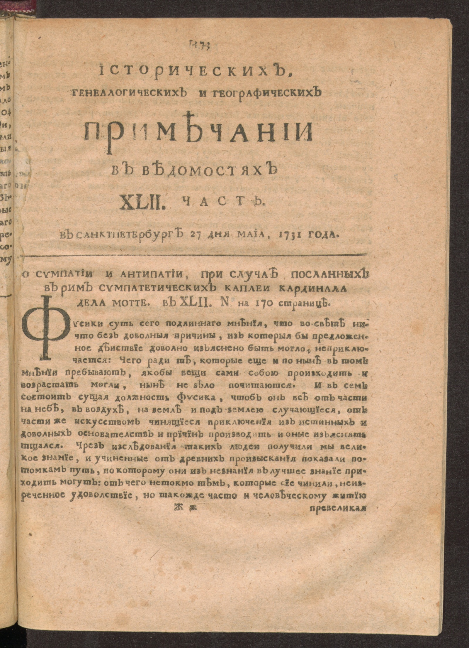 Изображение книги Исторических, генеалогических и географических примечании в Ведомостях XLII часть