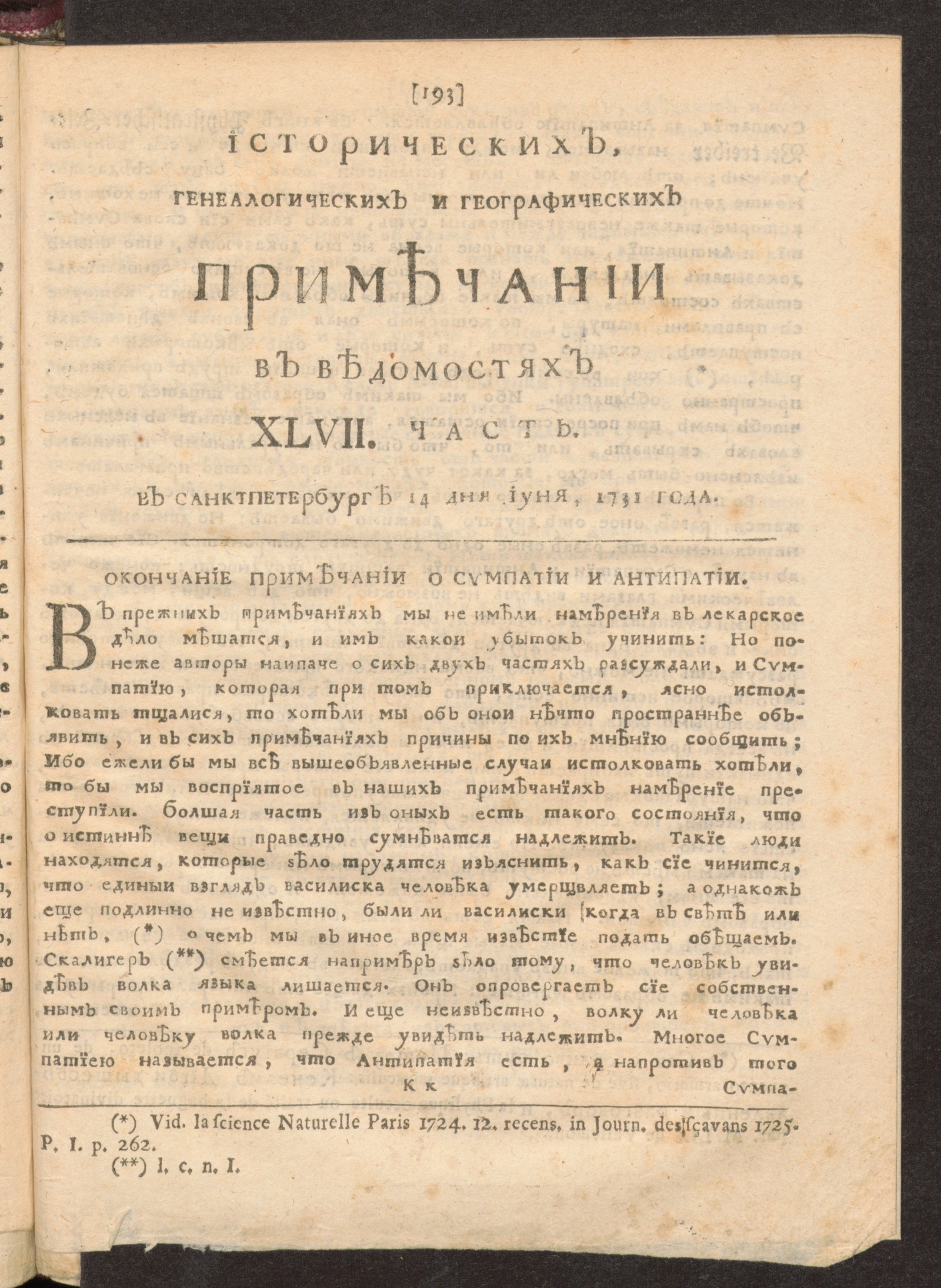Изображение книги Исторических, генеалогических и географических примечании в Ведомостях XLVII часть