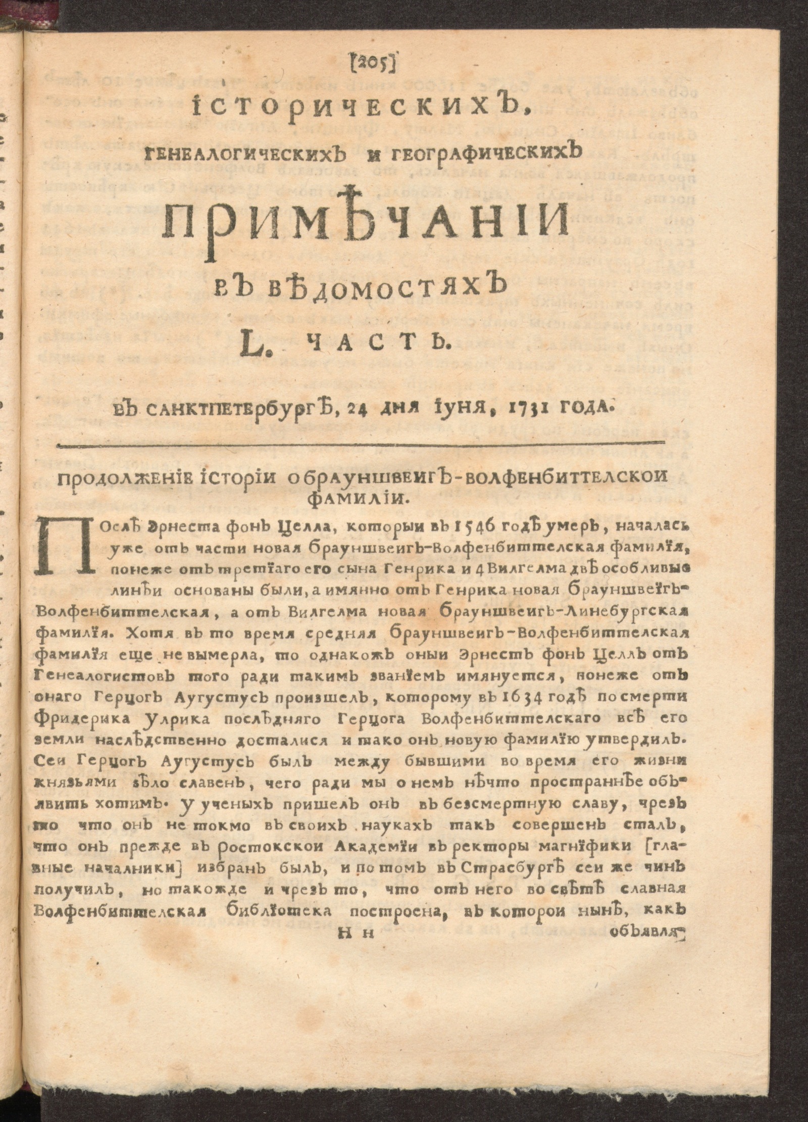 Изображение Исторических, генеалогических и географических примечании в Ведомостях L часть