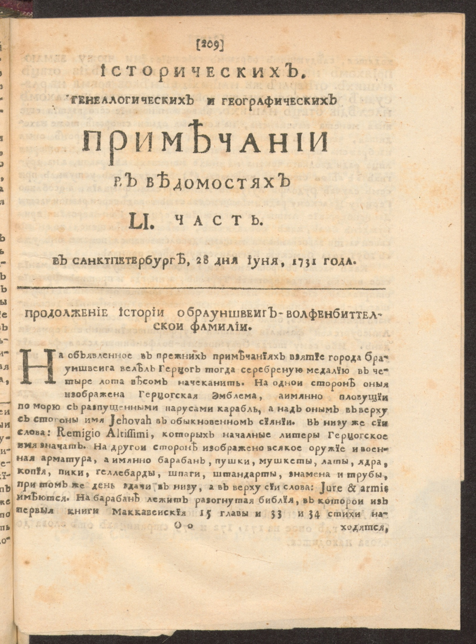 Изображение Исторических, генеалогических и географических примечании в Ведомостях LI часть