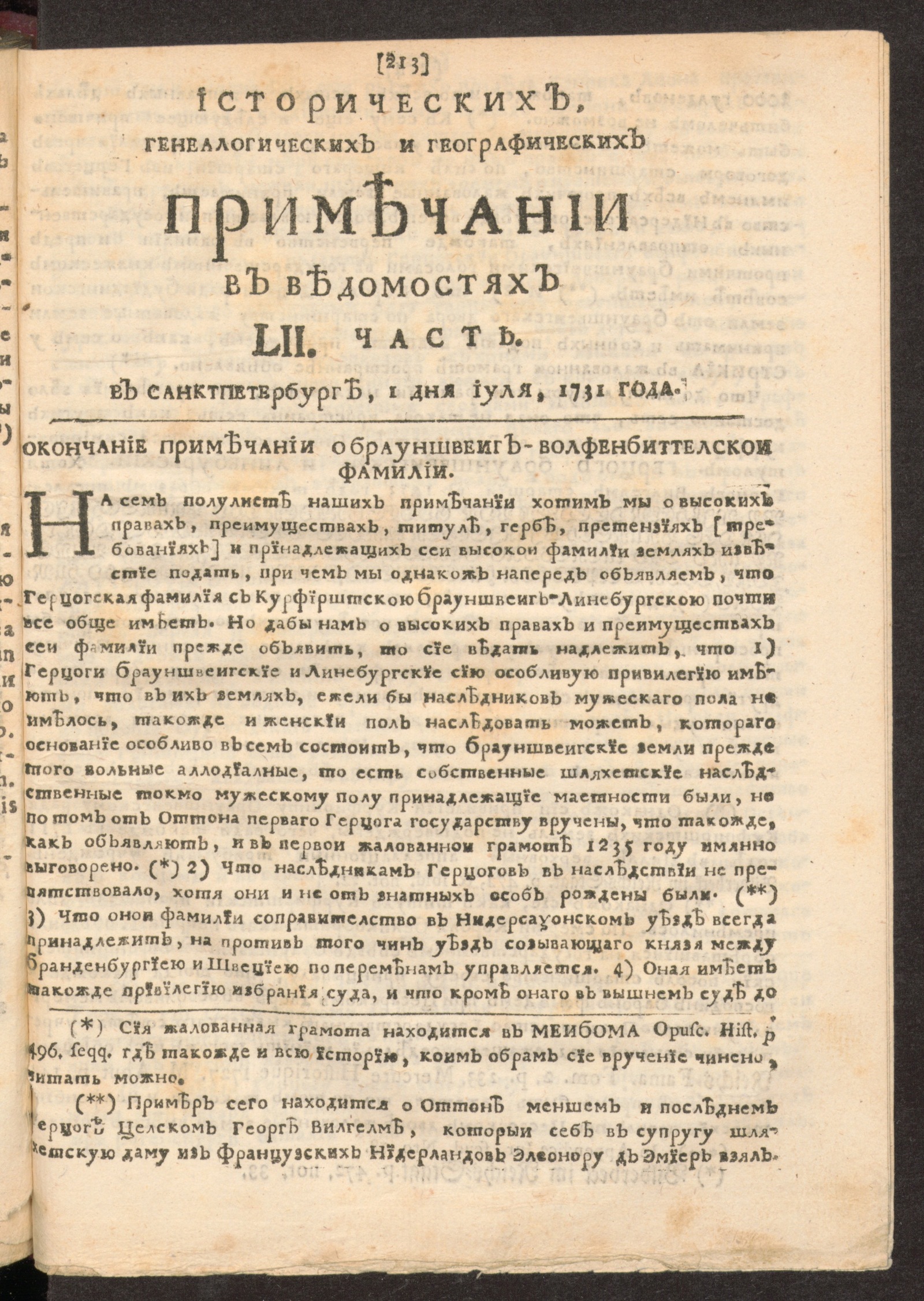 Изображение Исторических, генеалогических и географических примечании в Ведомостях LII часть