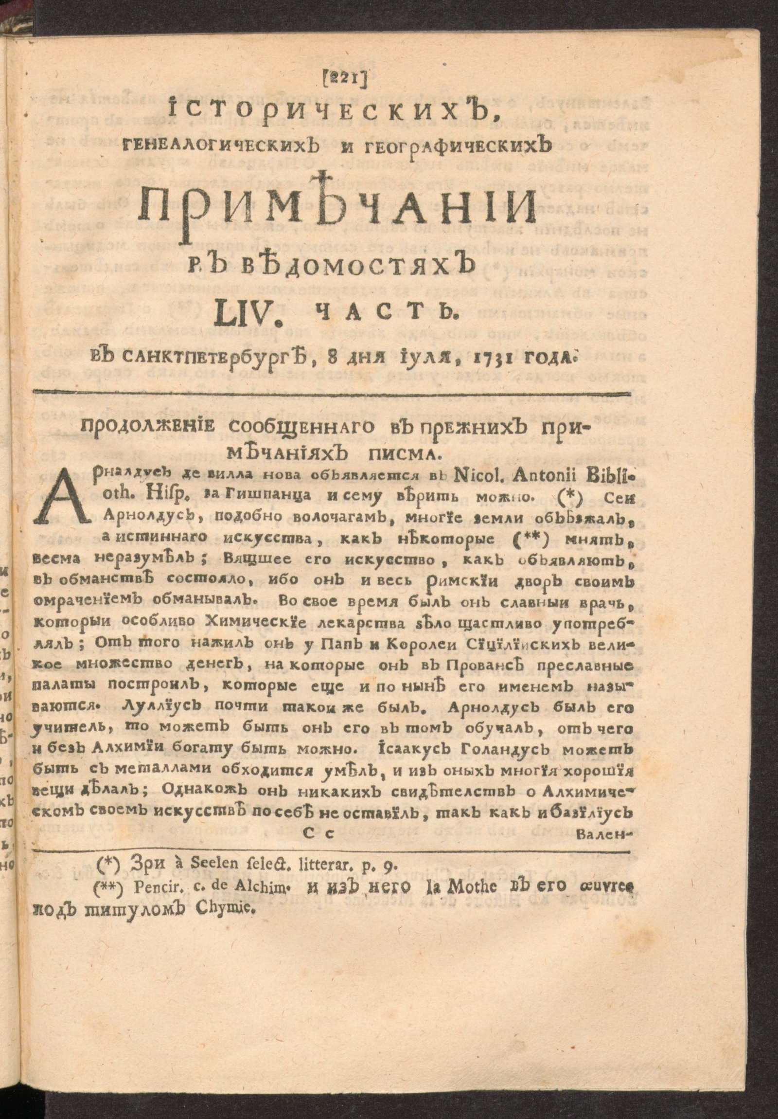 Изображение Исторических, генеалогических и географических примечании в Ведомостях LIV часть