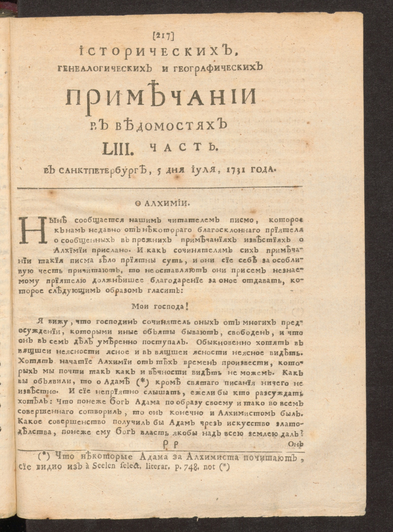 Изображение книги Исторических, генеалогических и географических примечании в Ведомостях LIII часть