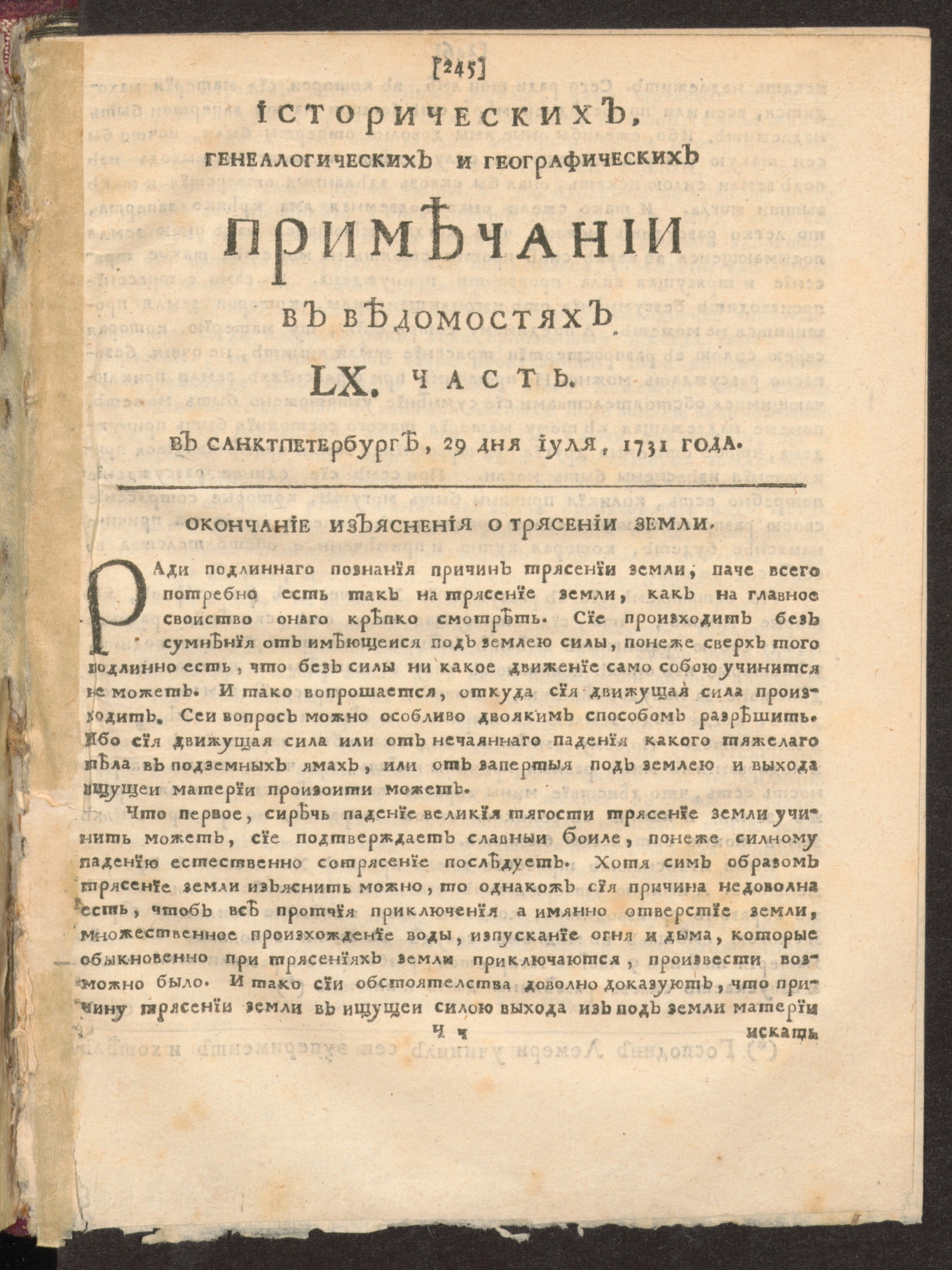 Изображение книги Исторических, генеалогических и географических примечании в Ведомостях LX часть