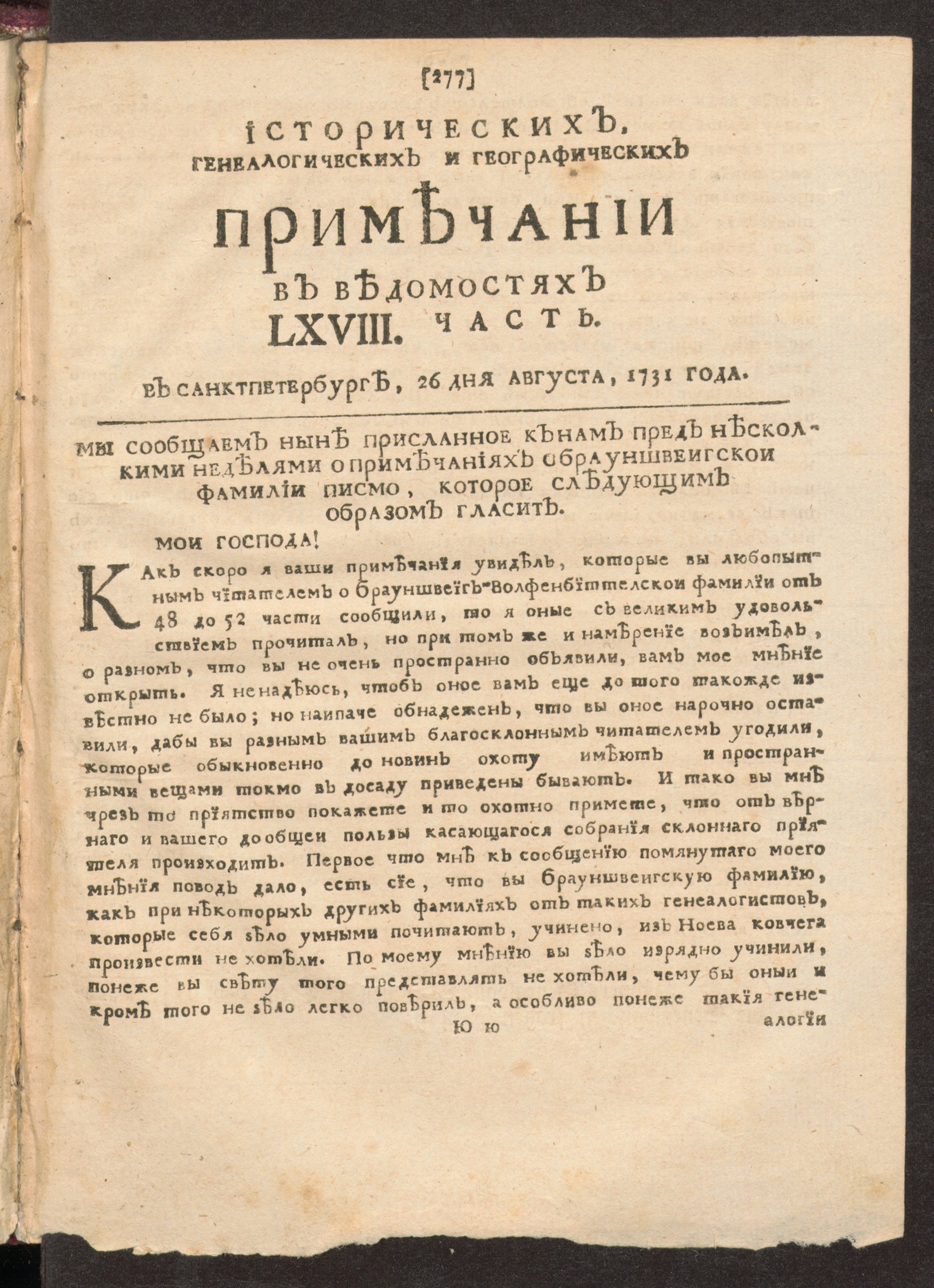 Изображение книги Исторических, генеалогических и географических примечании в Ведомостях LXVIII часть