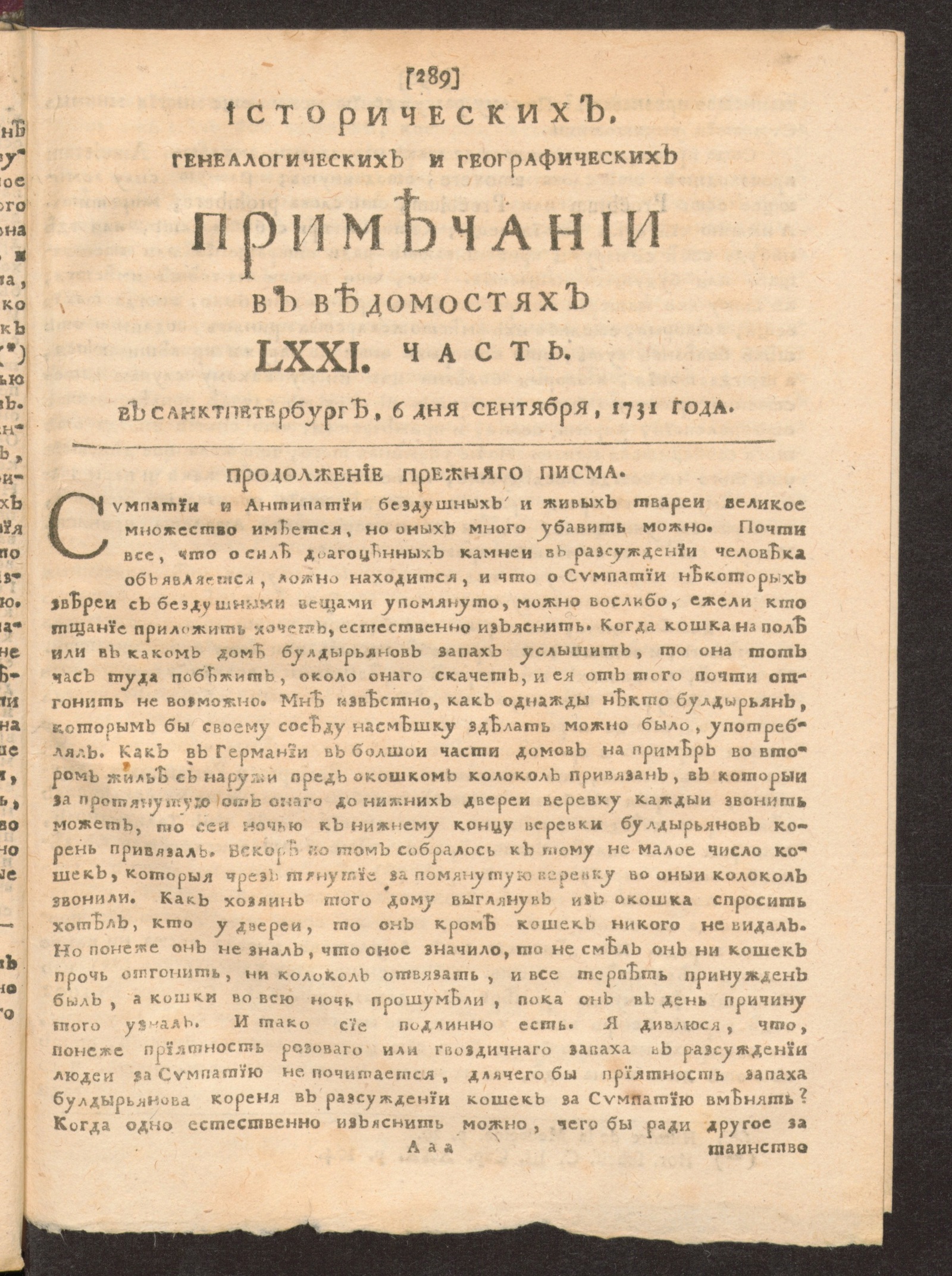 Изображение книги Исторических, генеалогических и географических примечании в Ведомостях LXXI часть