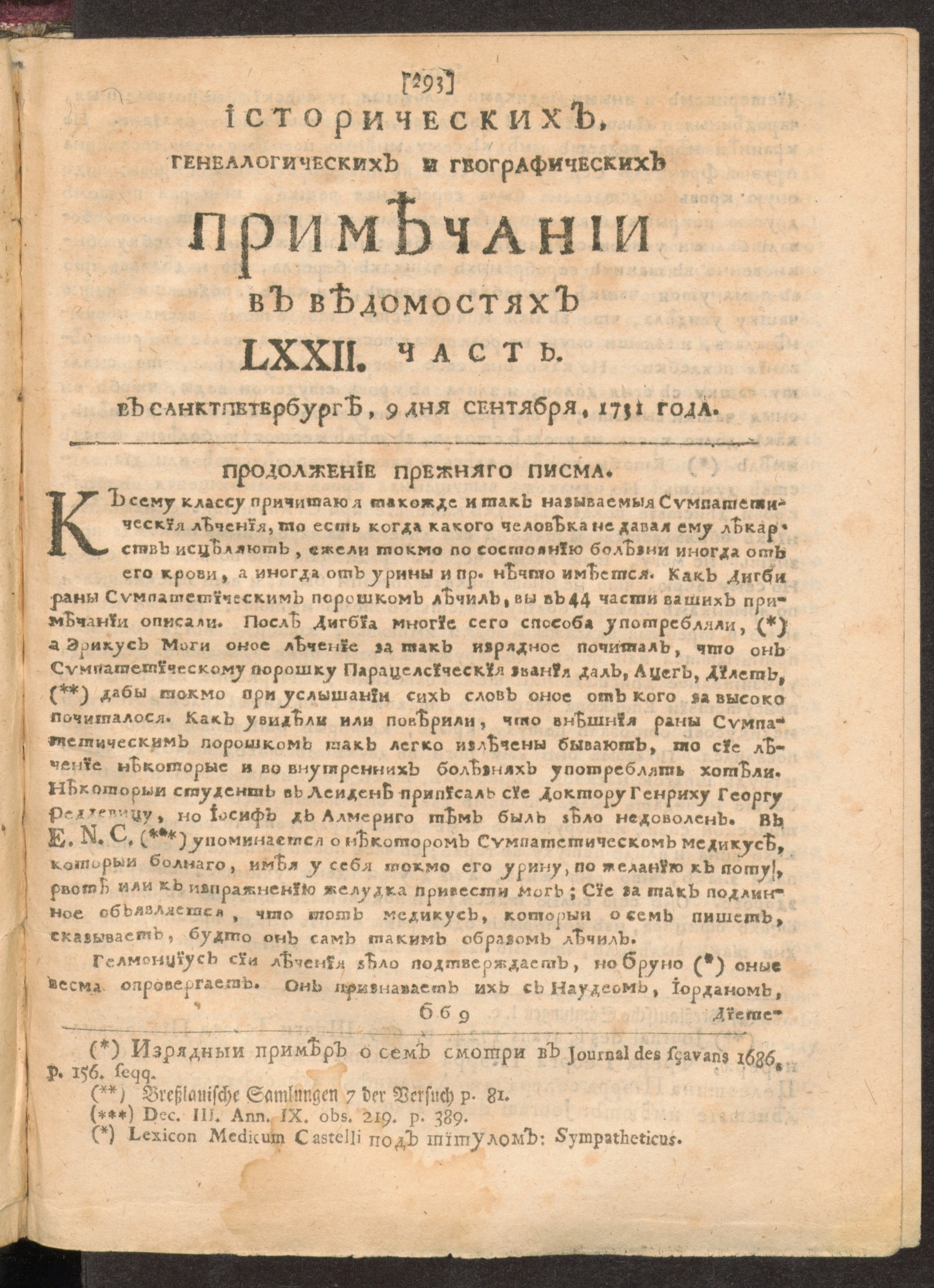 Изображение книги Исторических, генеалогических и географических примечании в Ведомостях LXXII часть