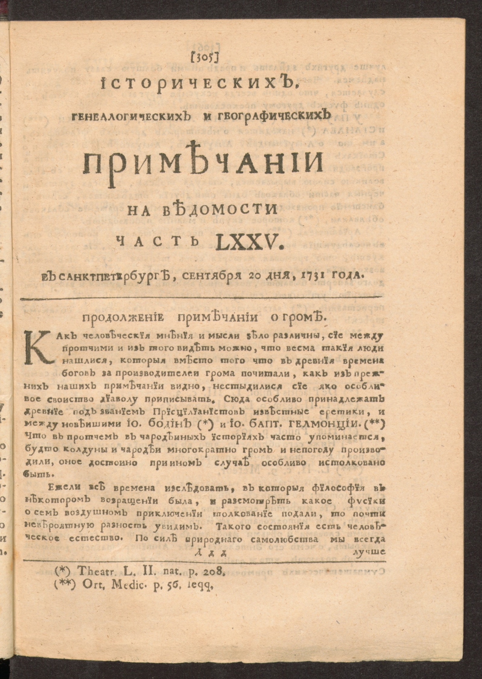 Изображение книги Исторических, генеалогических и географических примечании на Ведомости часть LXXV