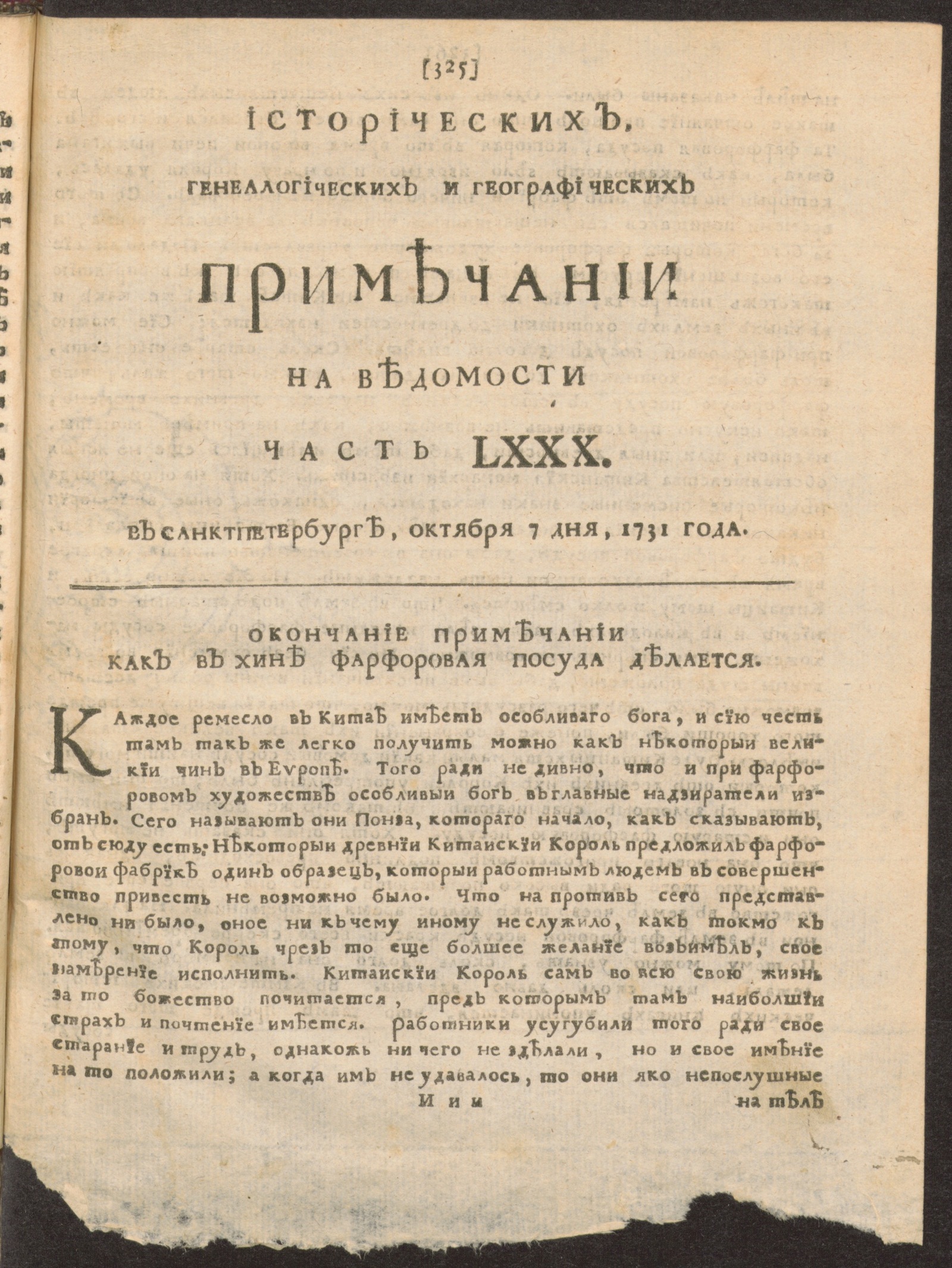 Изображение книги Исторических, генеалогических и географических примечании на Ведомости часть LXXX