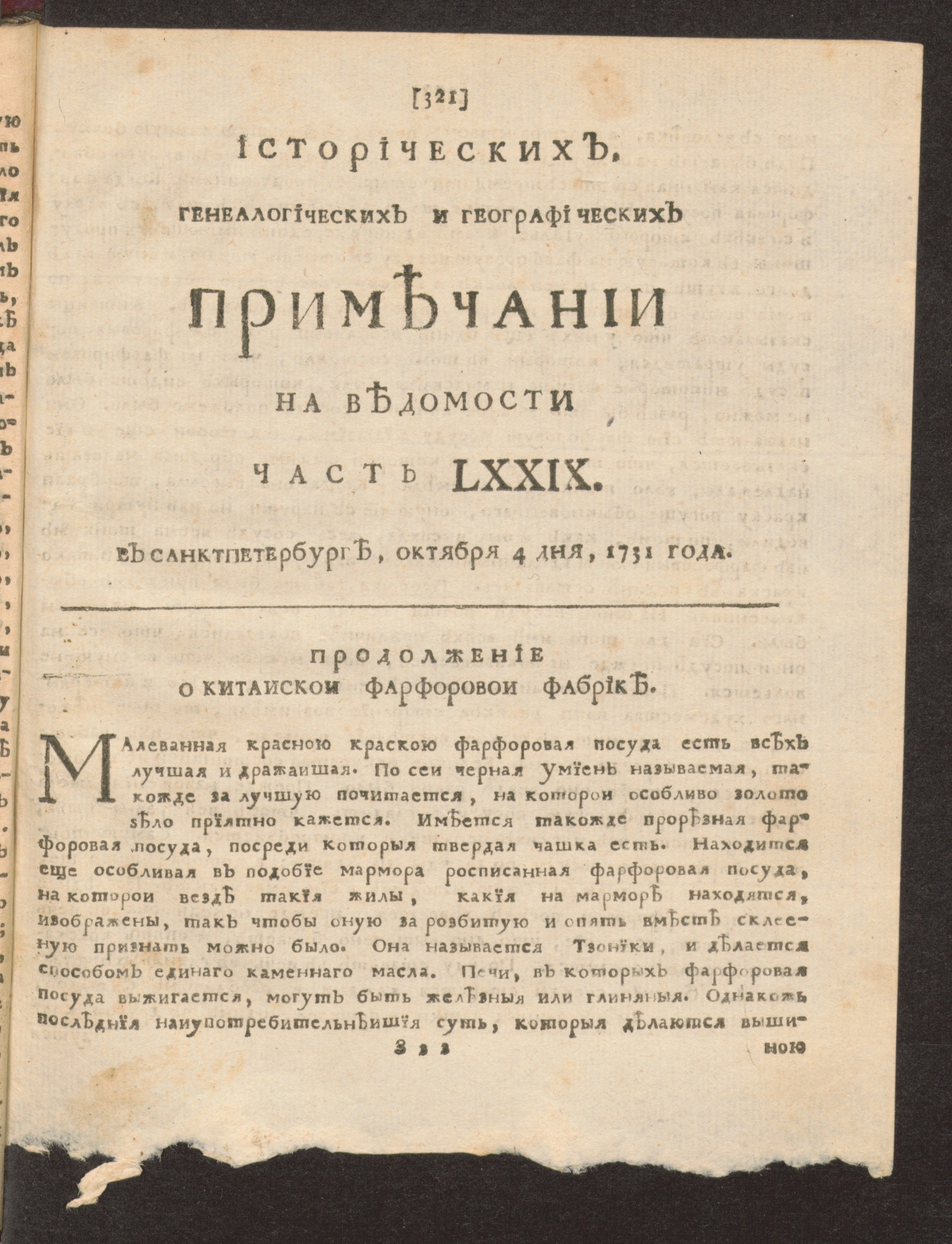 Изображение книги Исторических, генеалогических и географических примечании на Ведомости часть LXXIX