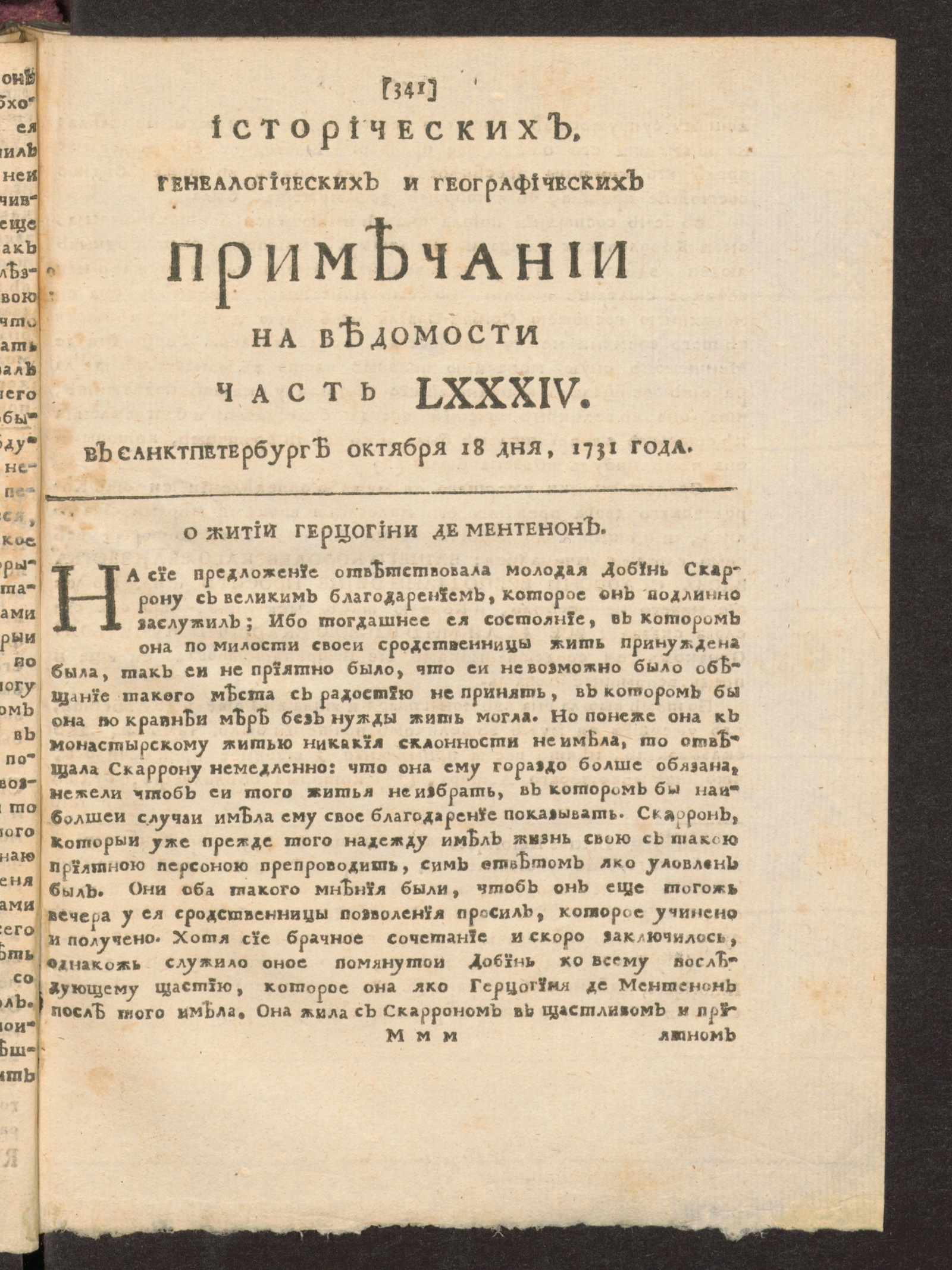 Изображение книги Исторических, генеалогических и географических примечании на Ведомости часть LXXXIV