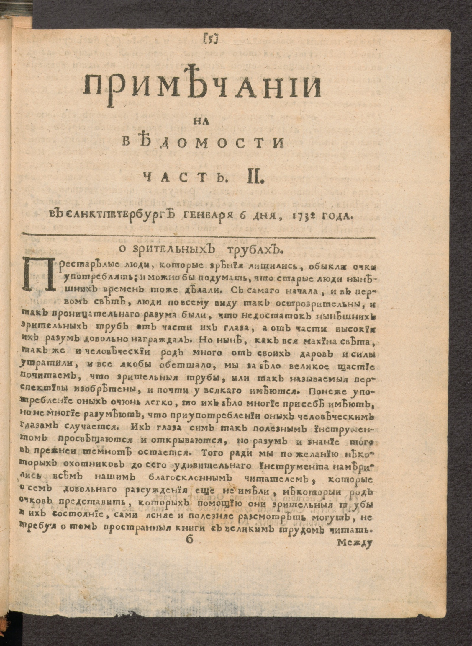 Изображение Примечании на Ведомости, часть II