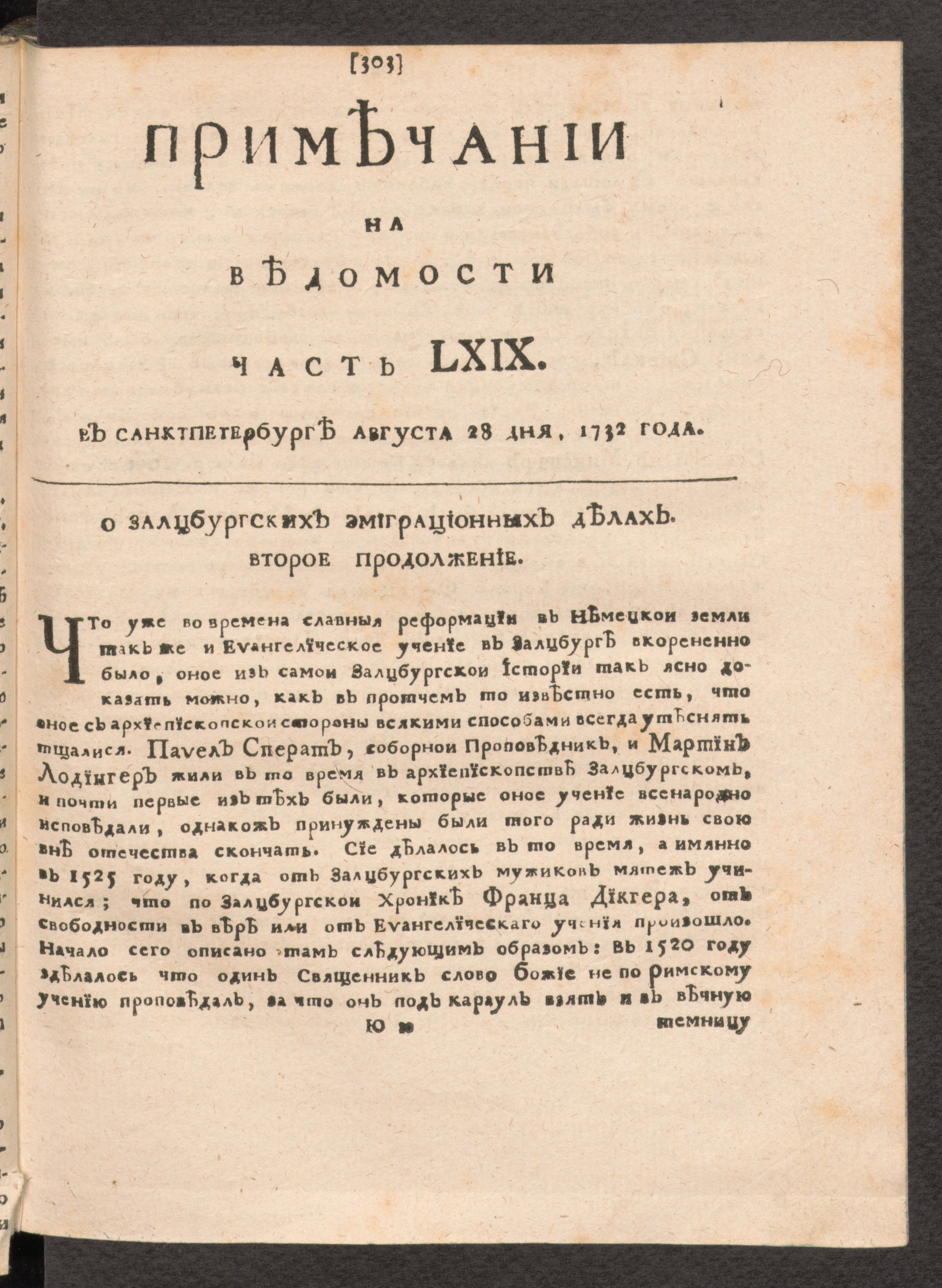 Изображение Примечании на Ведомости, часть LXIX