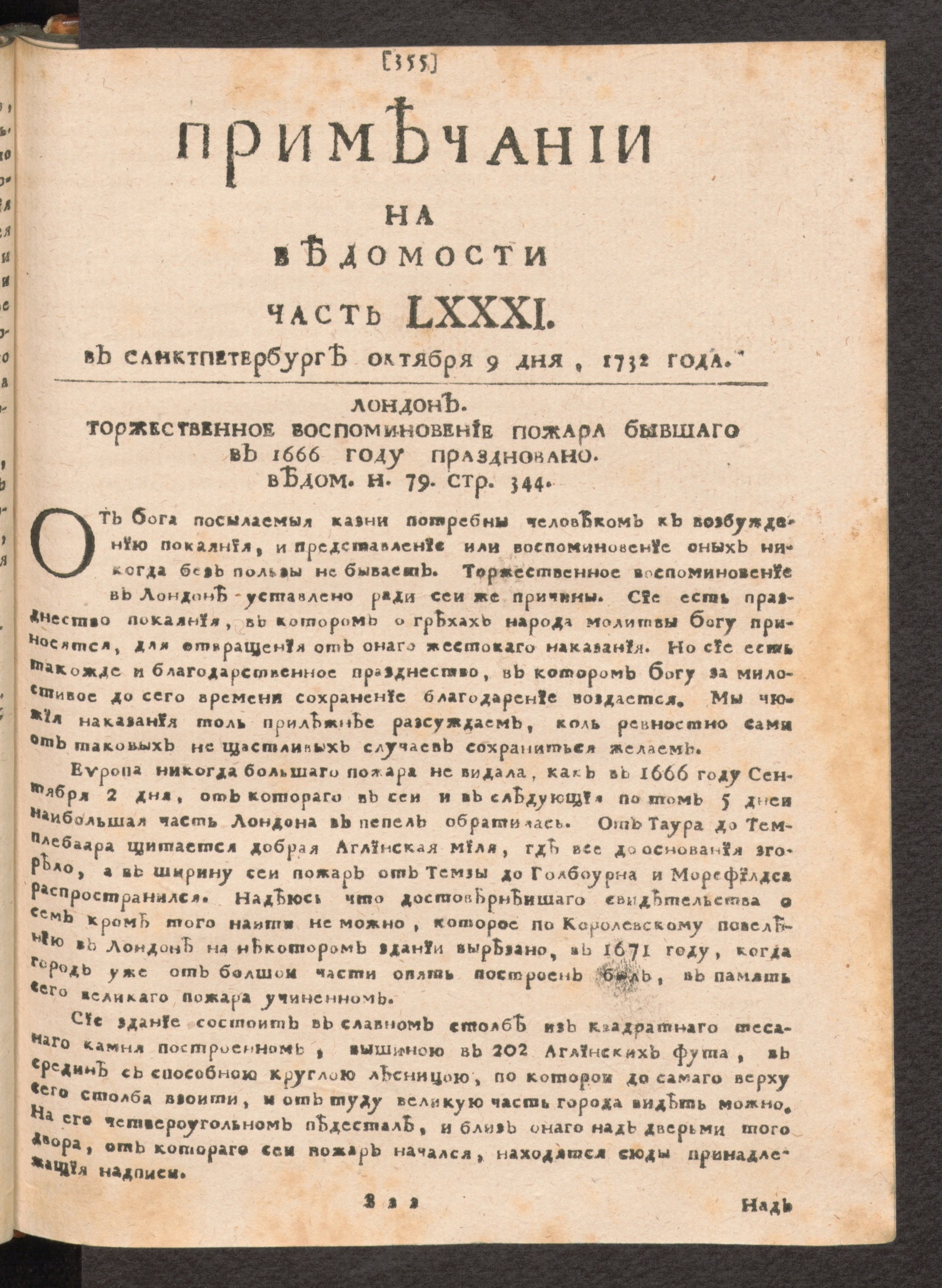 Изображение книги Примечании на Ведомости, часть LXXXI