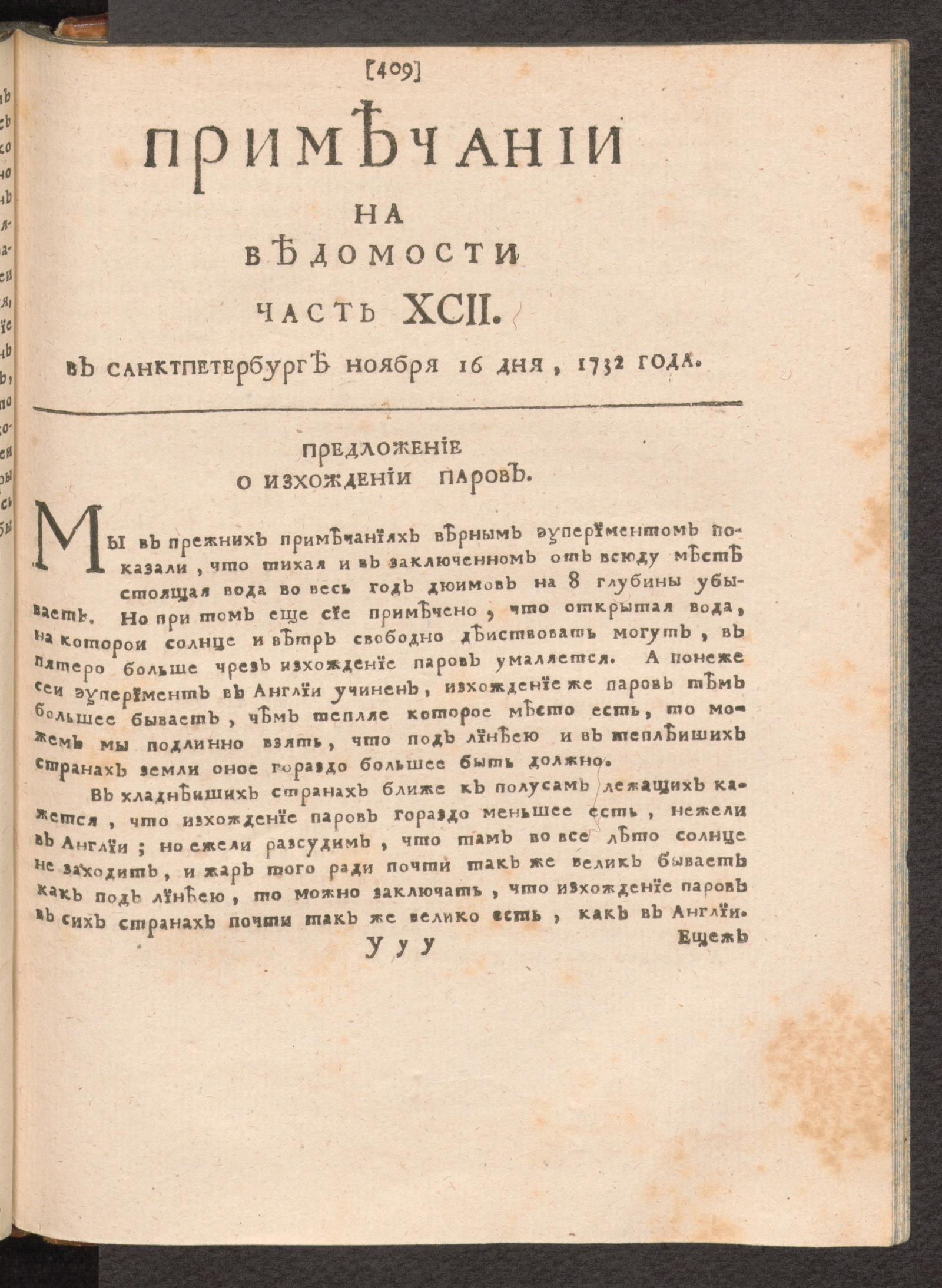 Изображение книги Примечании на Ведомости, часть XСII