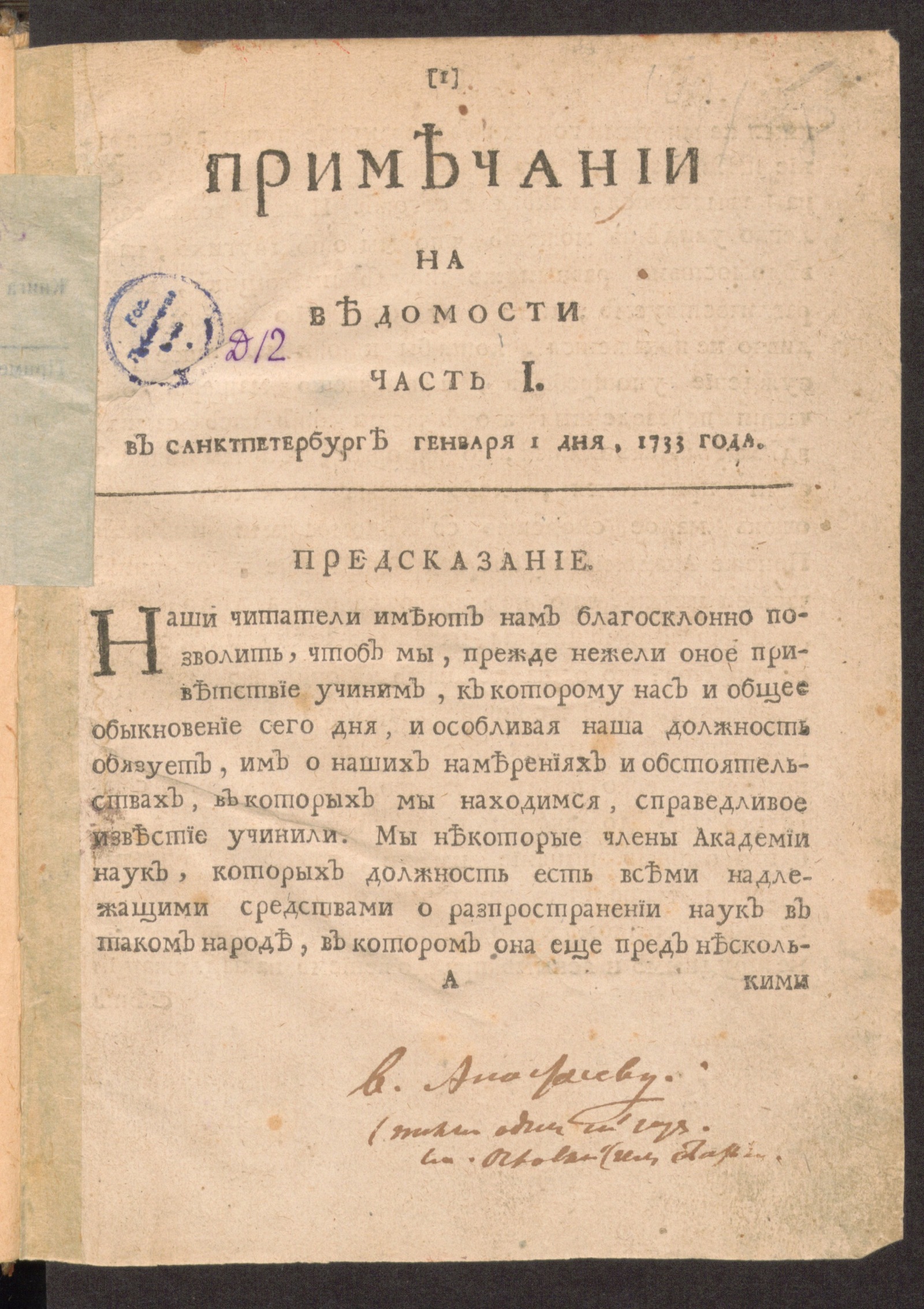 Изображение Примечании на Ведомости, часть 1, 1733