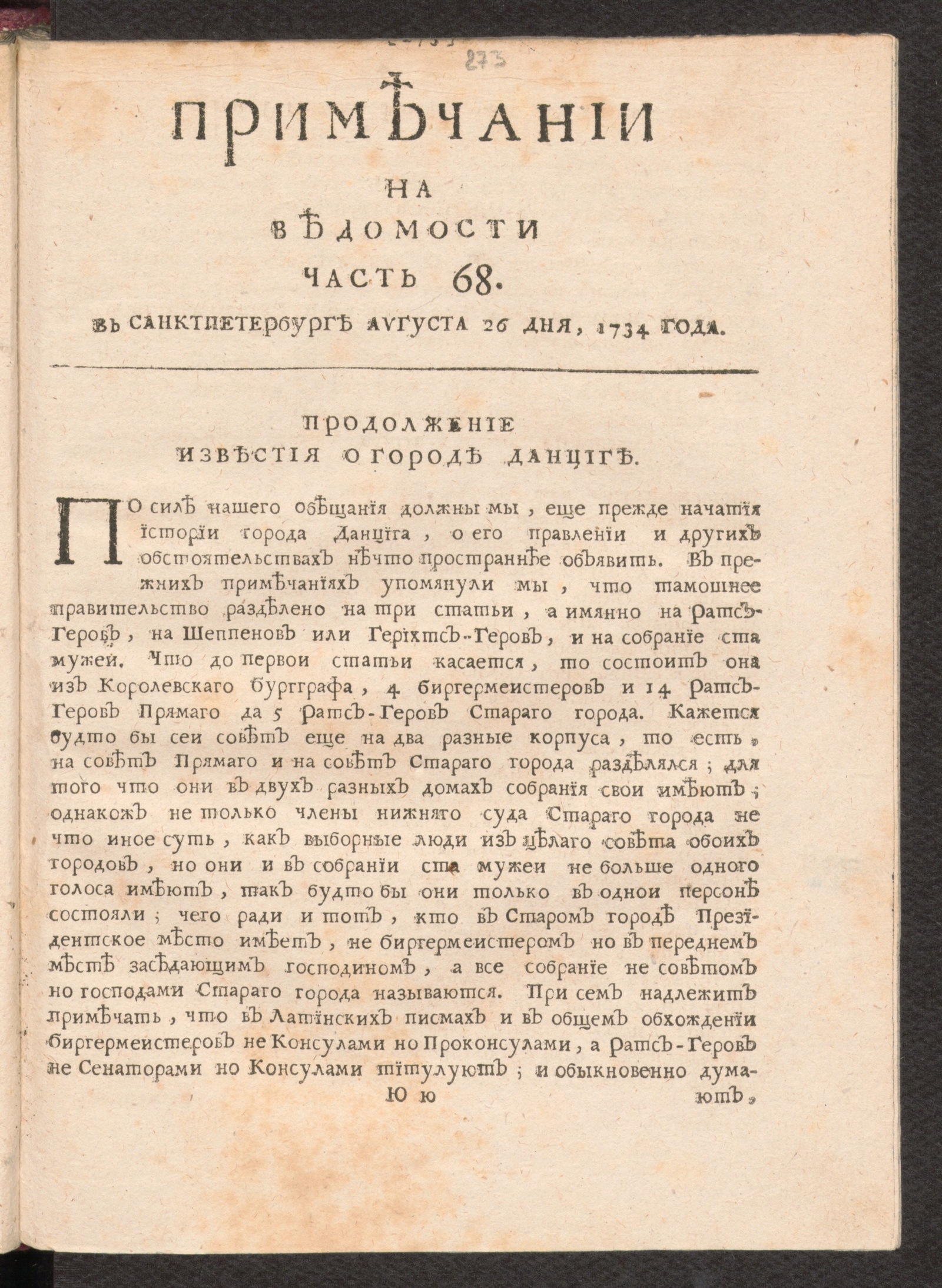 Изображение книги Примечании на Ведомости, часть 68