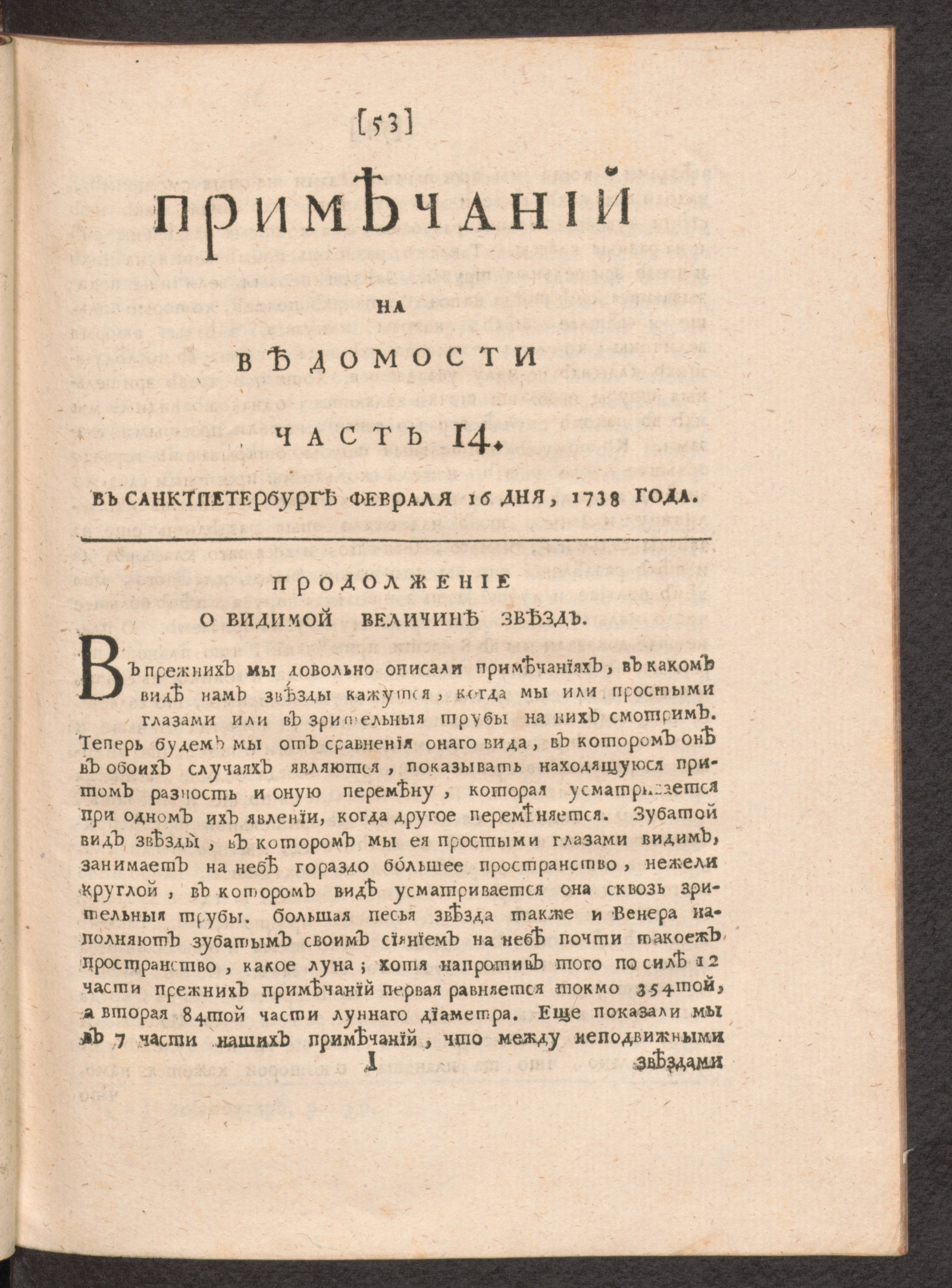 Изображение Примечаний на Ведомости часть 14