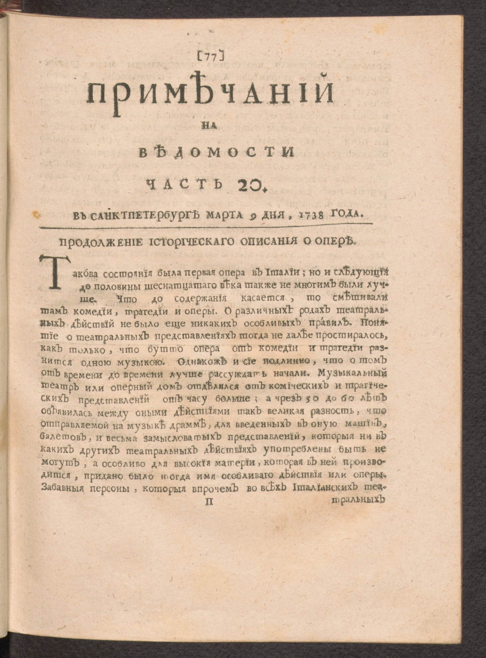 Изображение книги Примечаний на Ведомости часть 20