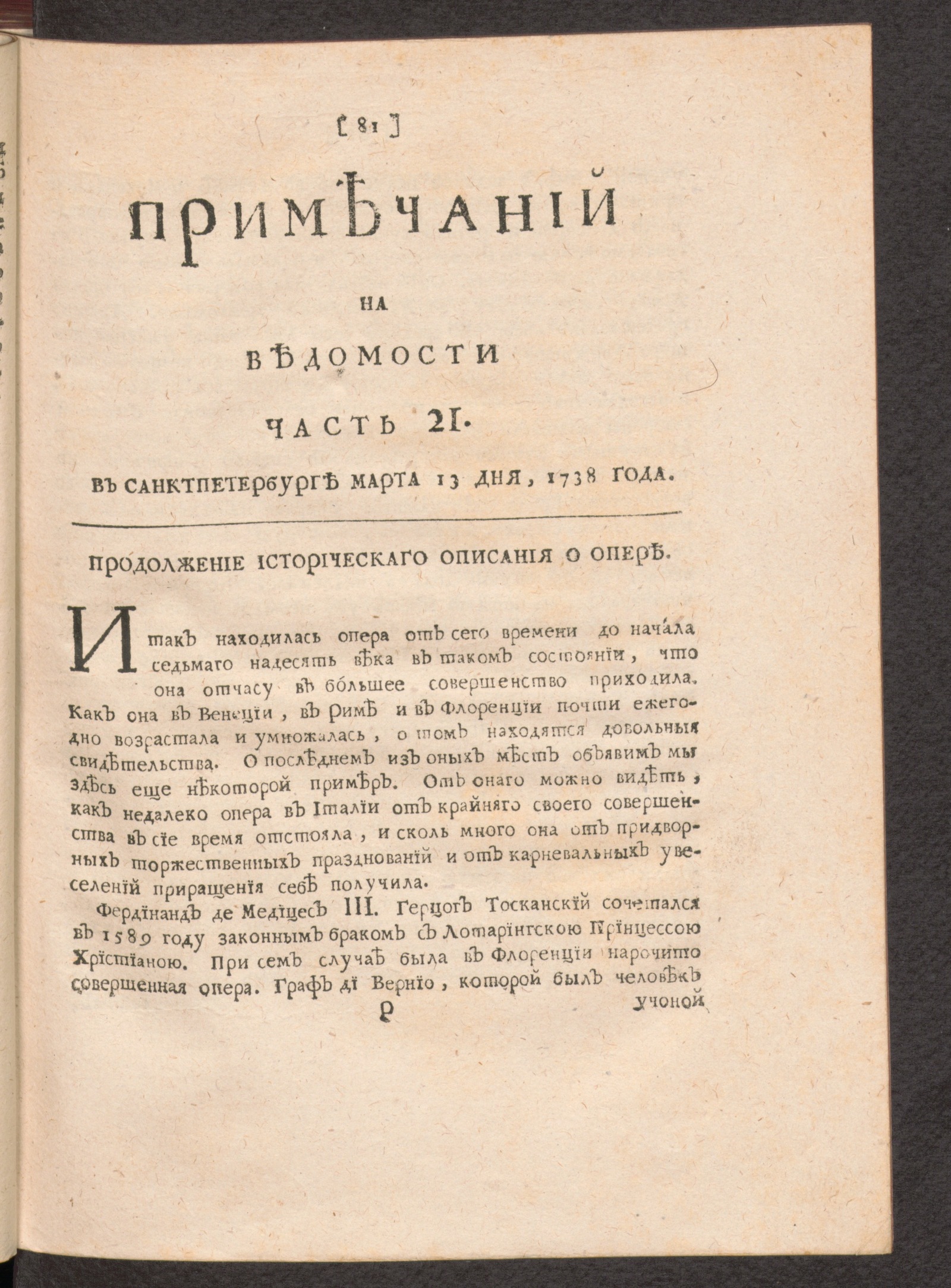 Изображение книги Примечаний на Ведомости часть 21