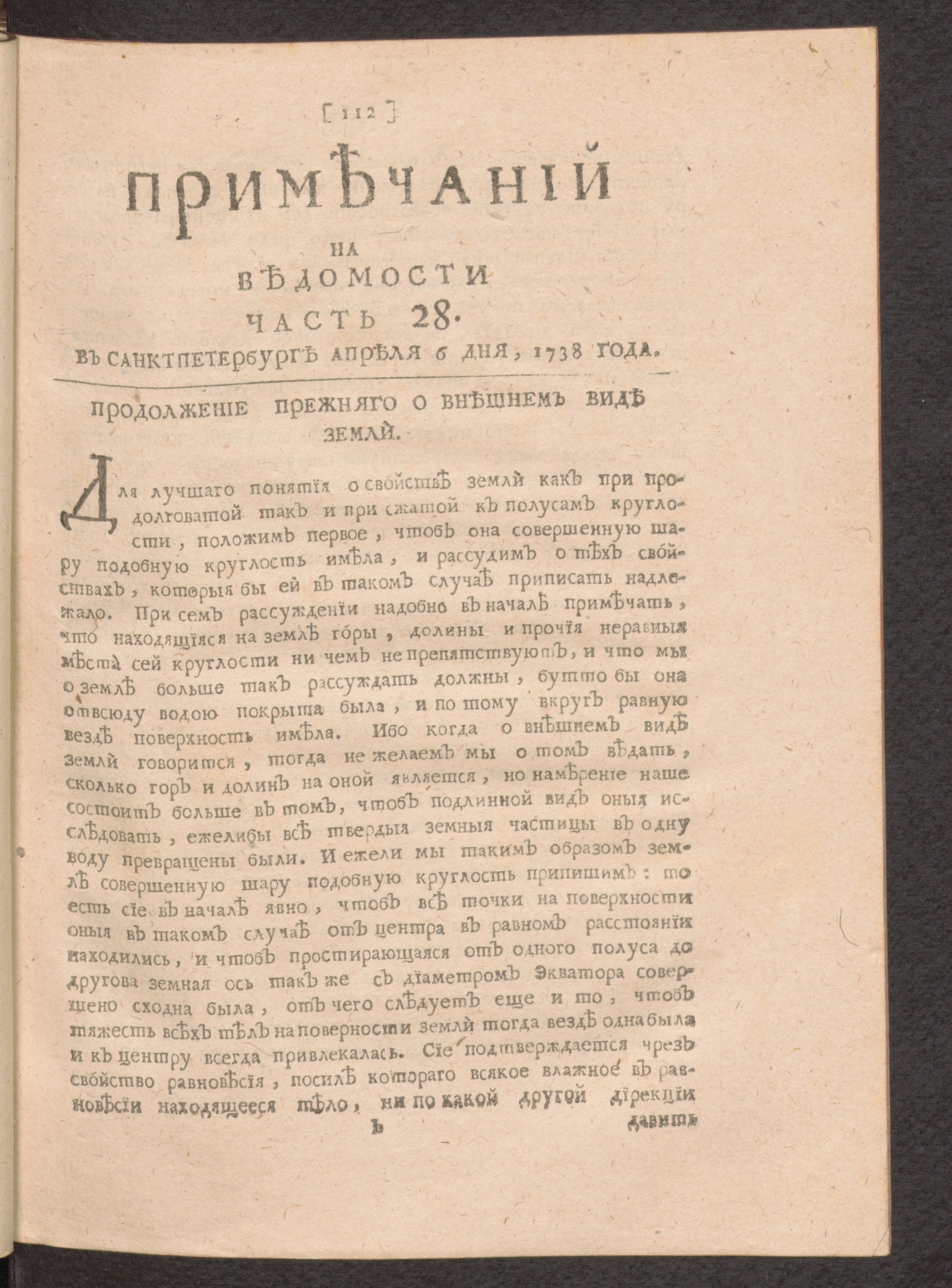 Изображение книги Примечаний на Ведомости часть 28