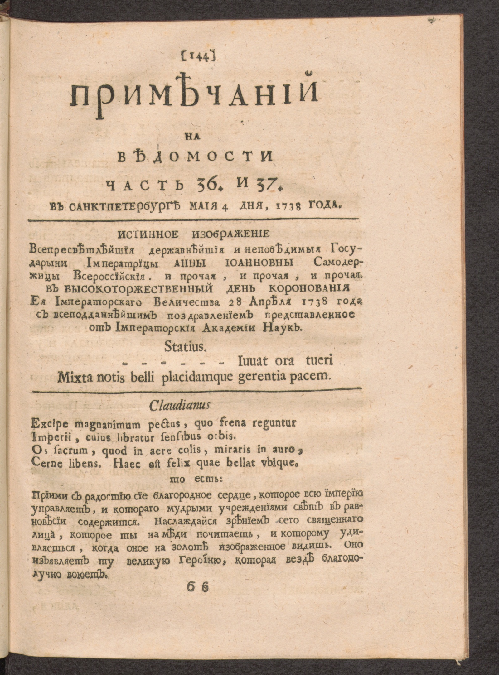 Изображение книги Примечаний на Ведомости часть 36 и 37