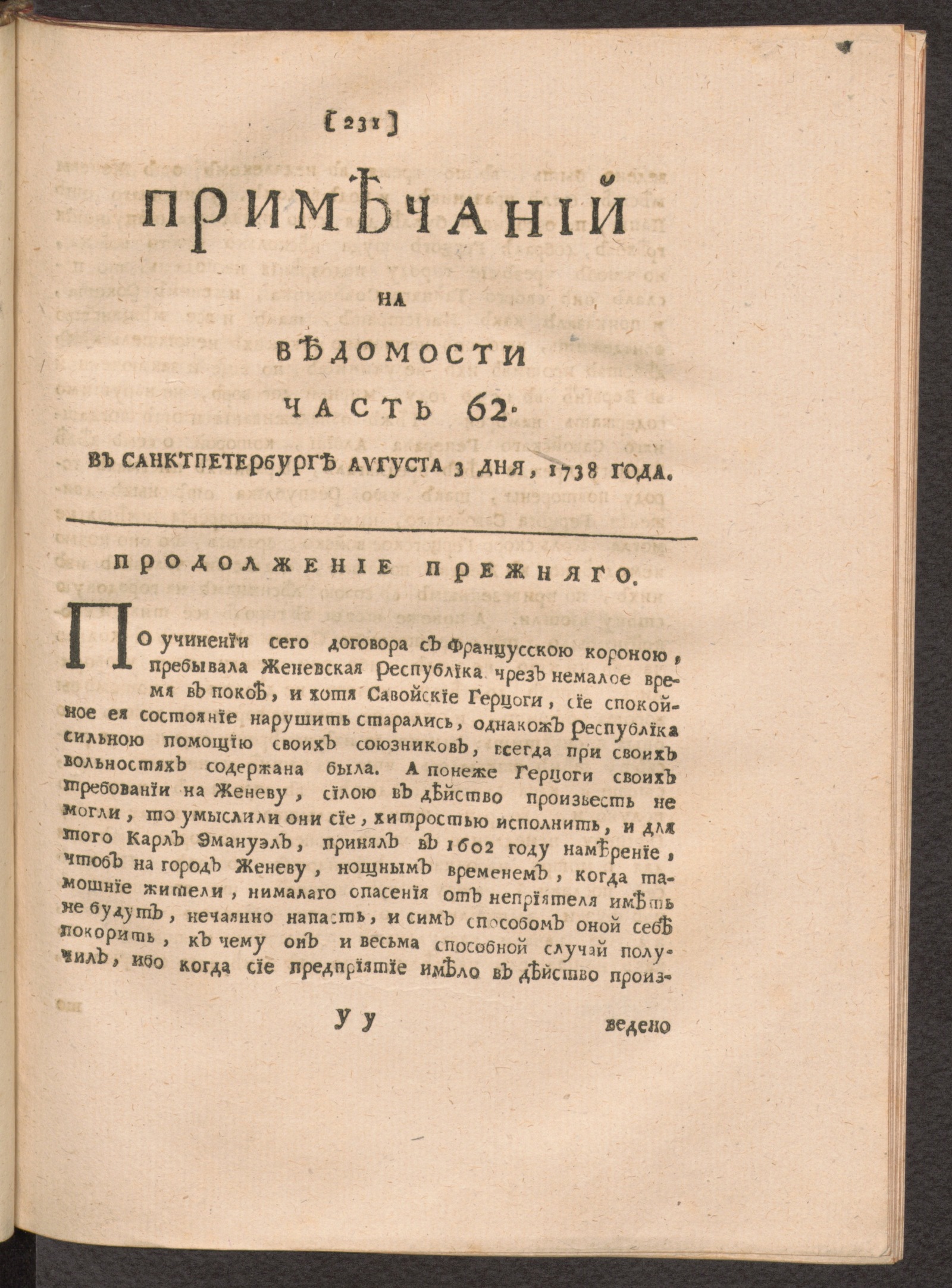 Изображение книги Примечаний на Ведомости часть 62