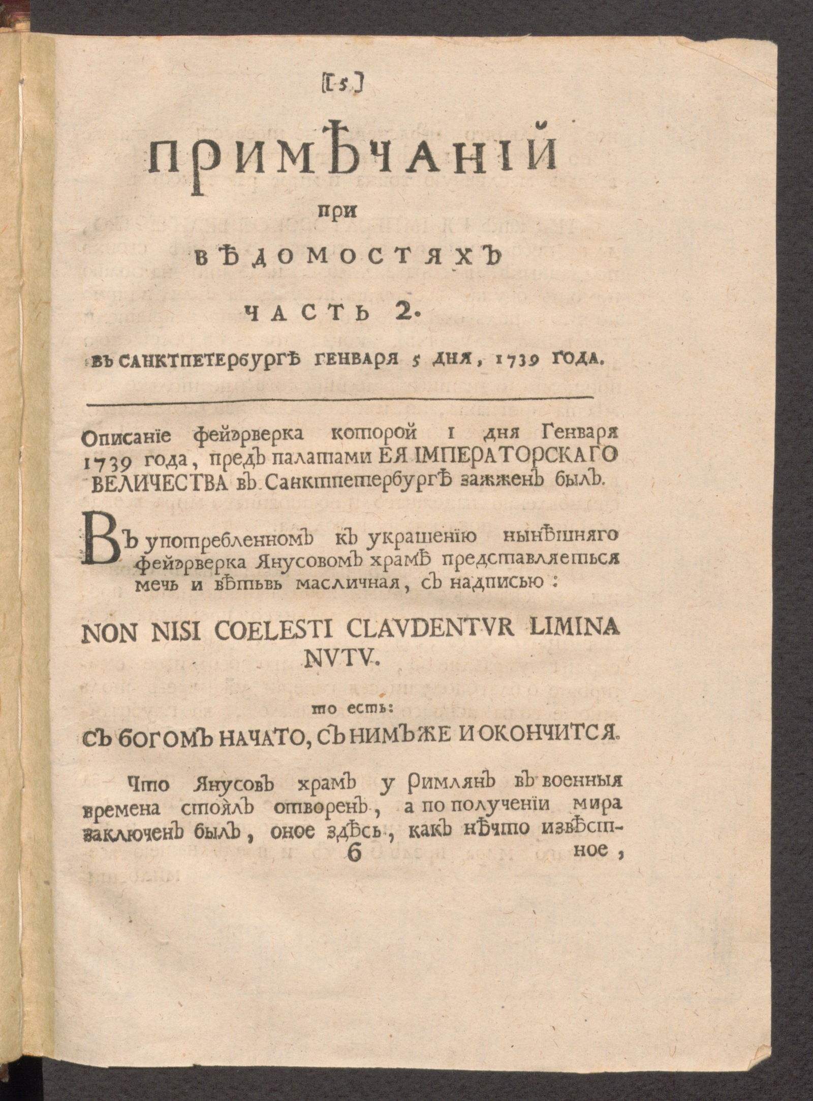 Изображение книги Примечаний при Ведомостях часть 2