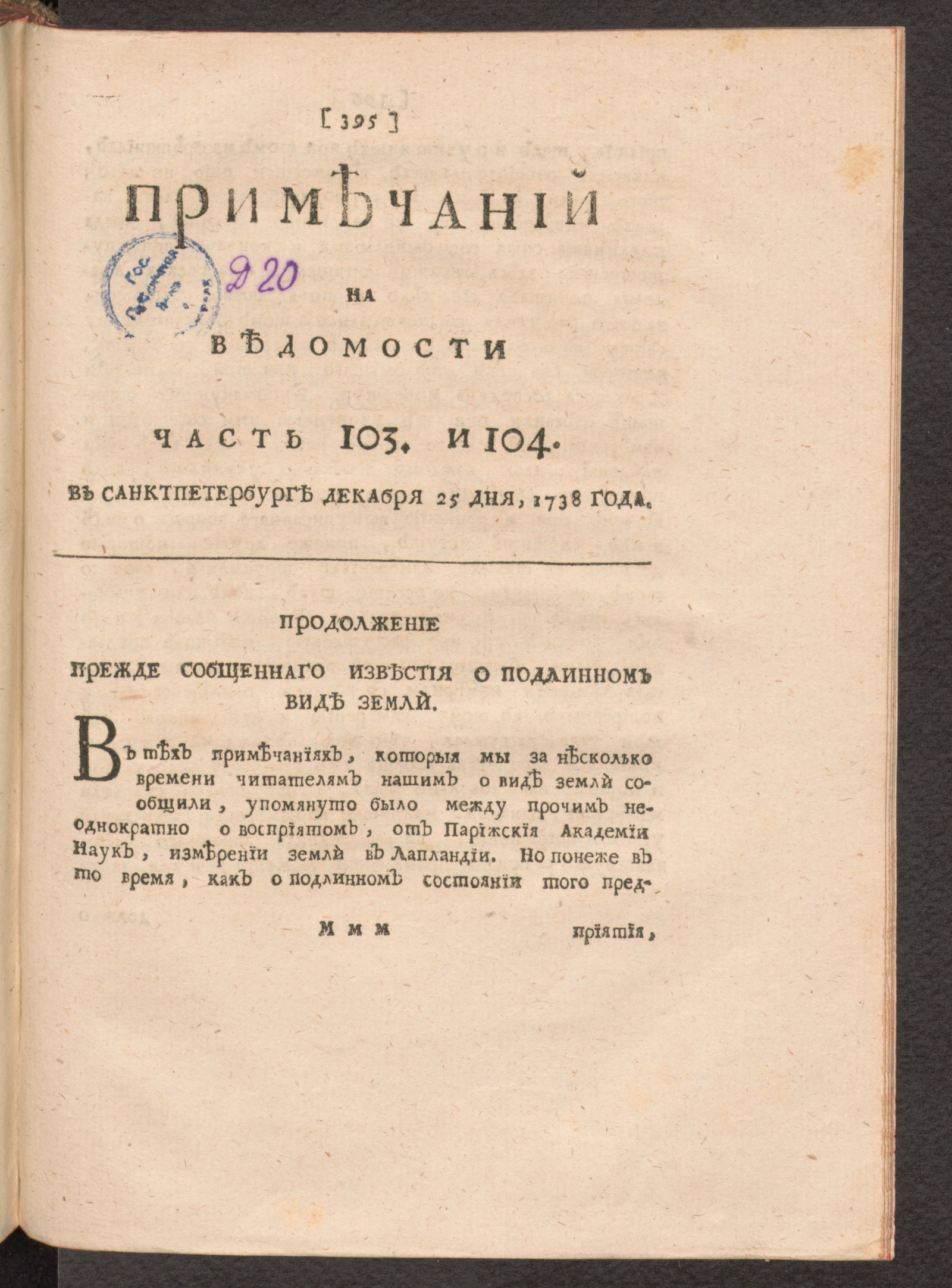 Изображение Примечаний на Ведомости часть 103 и 104