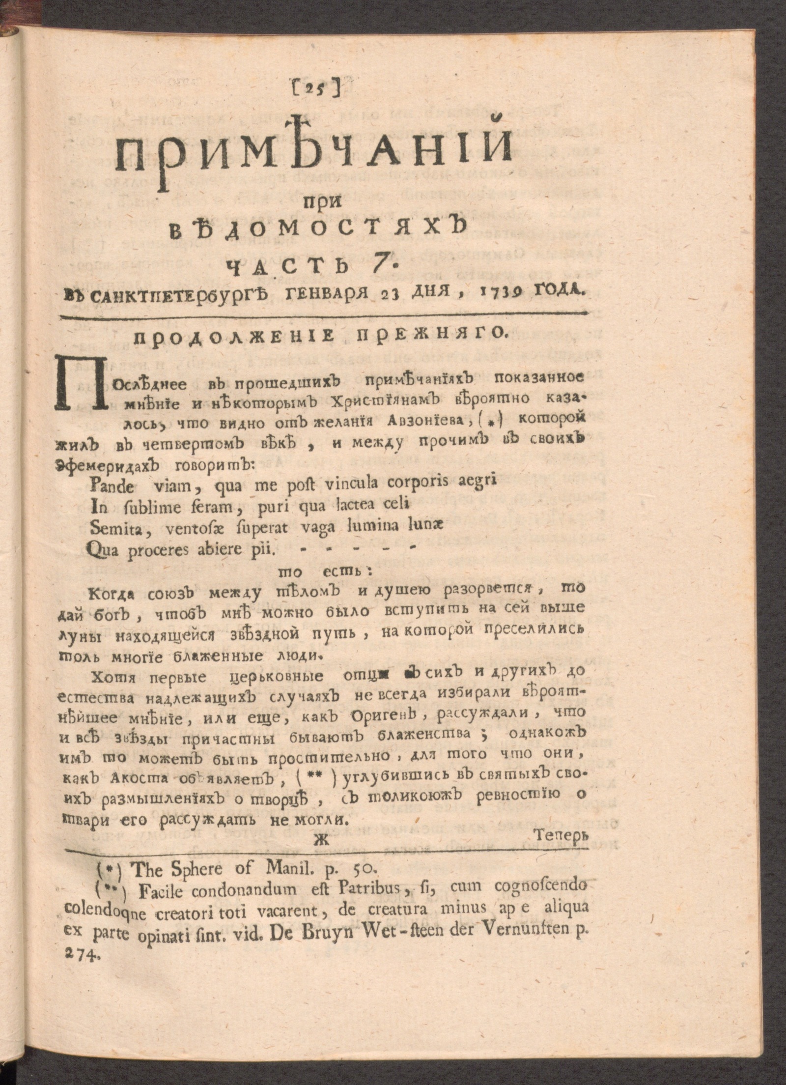 Изображение книги Примечаний при Ведомостях часть 7