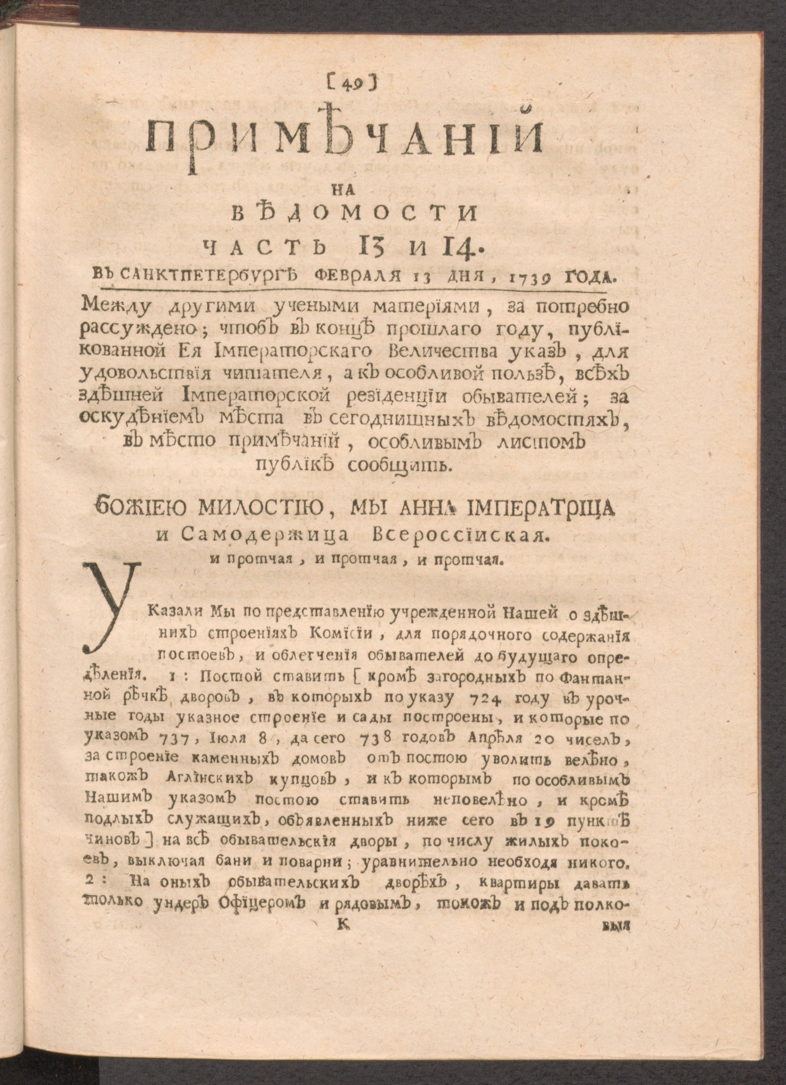 Изображение Примечаний на Ведомости часть 13 и 14