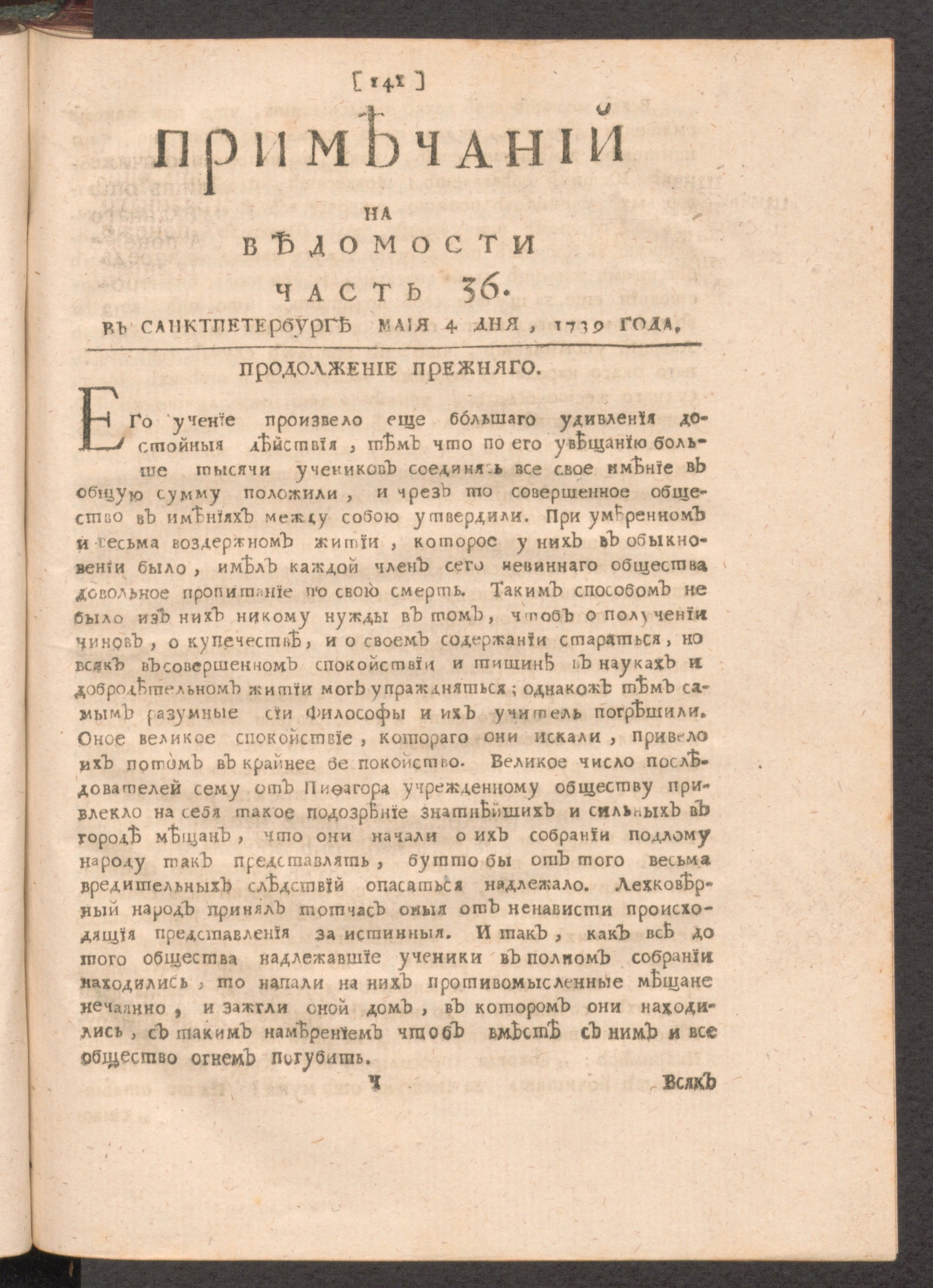 Изображение книги Примечаний на Ведомости часть 36