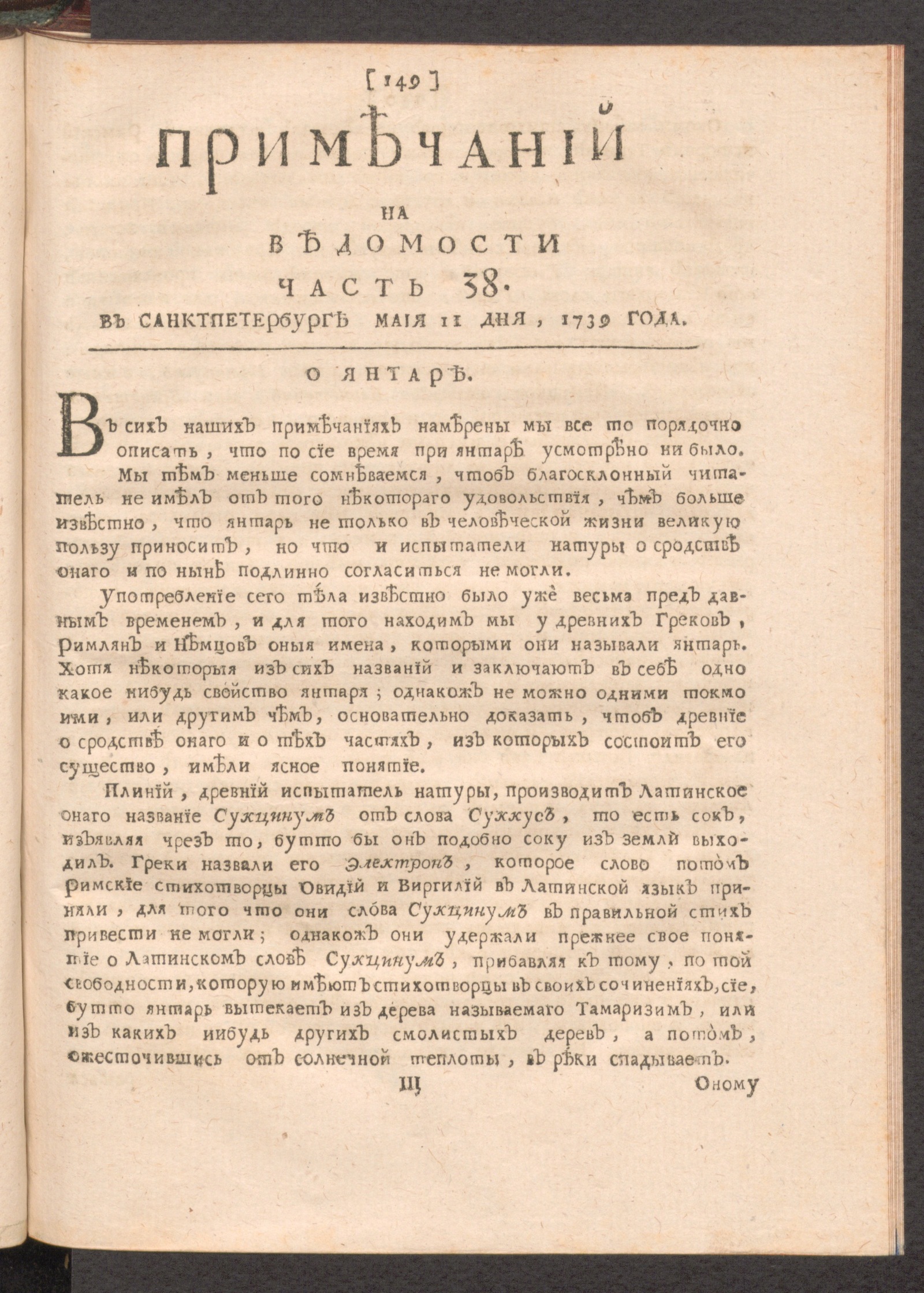 Изображение книги Примечаний на Ведомости часть 38