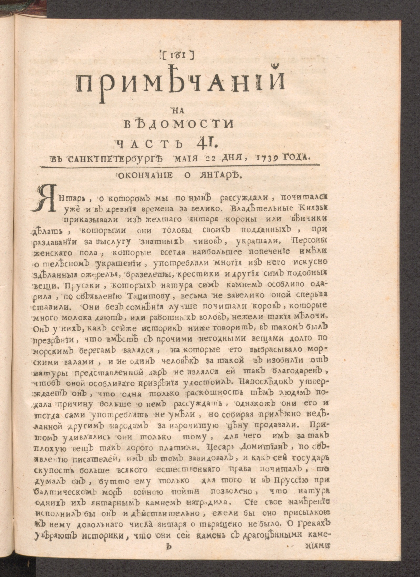 Изображение книги Примечаний на Ведомости часть 41