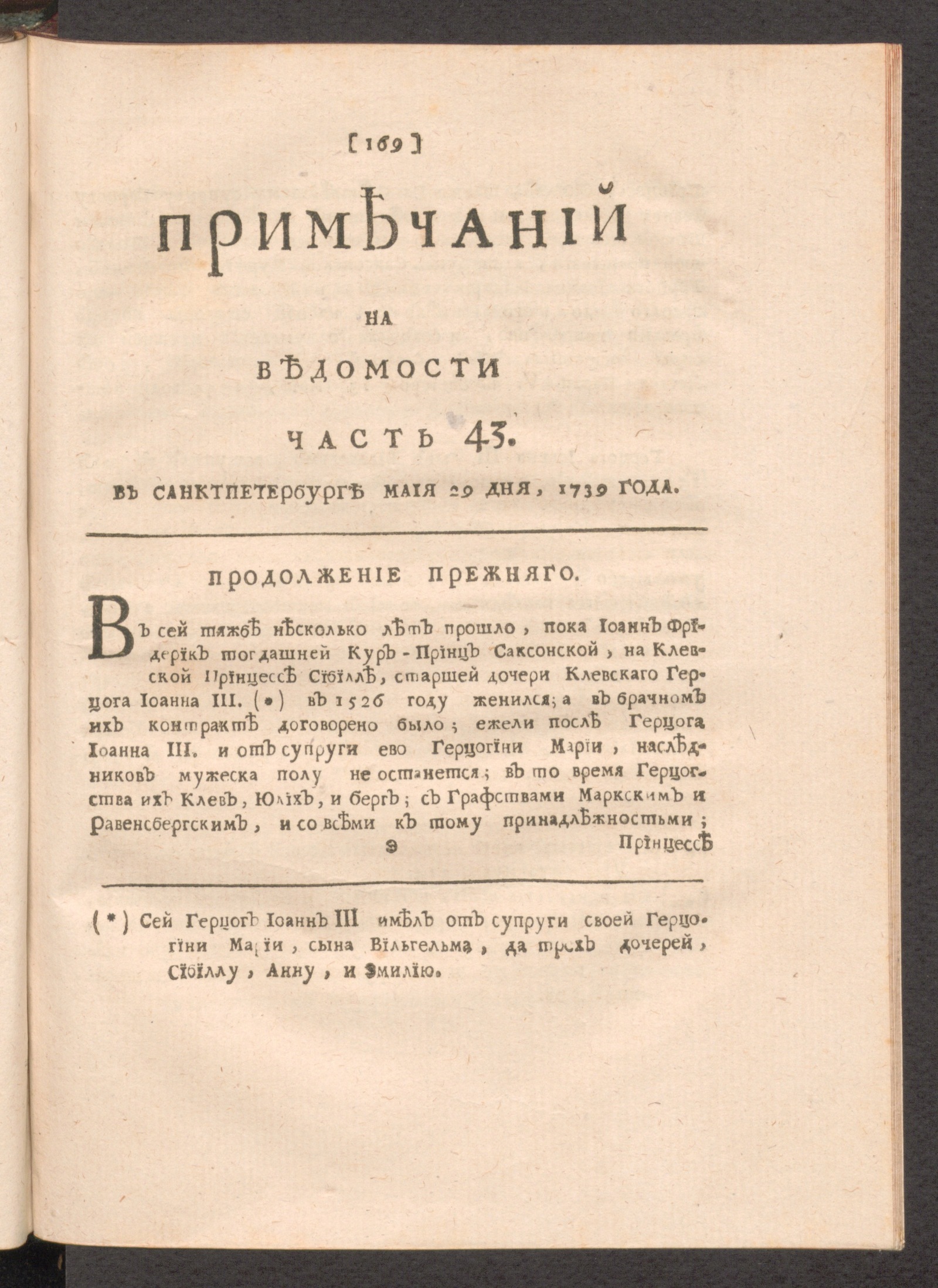 Изображение книги Примечаний на Ведомости часть 43