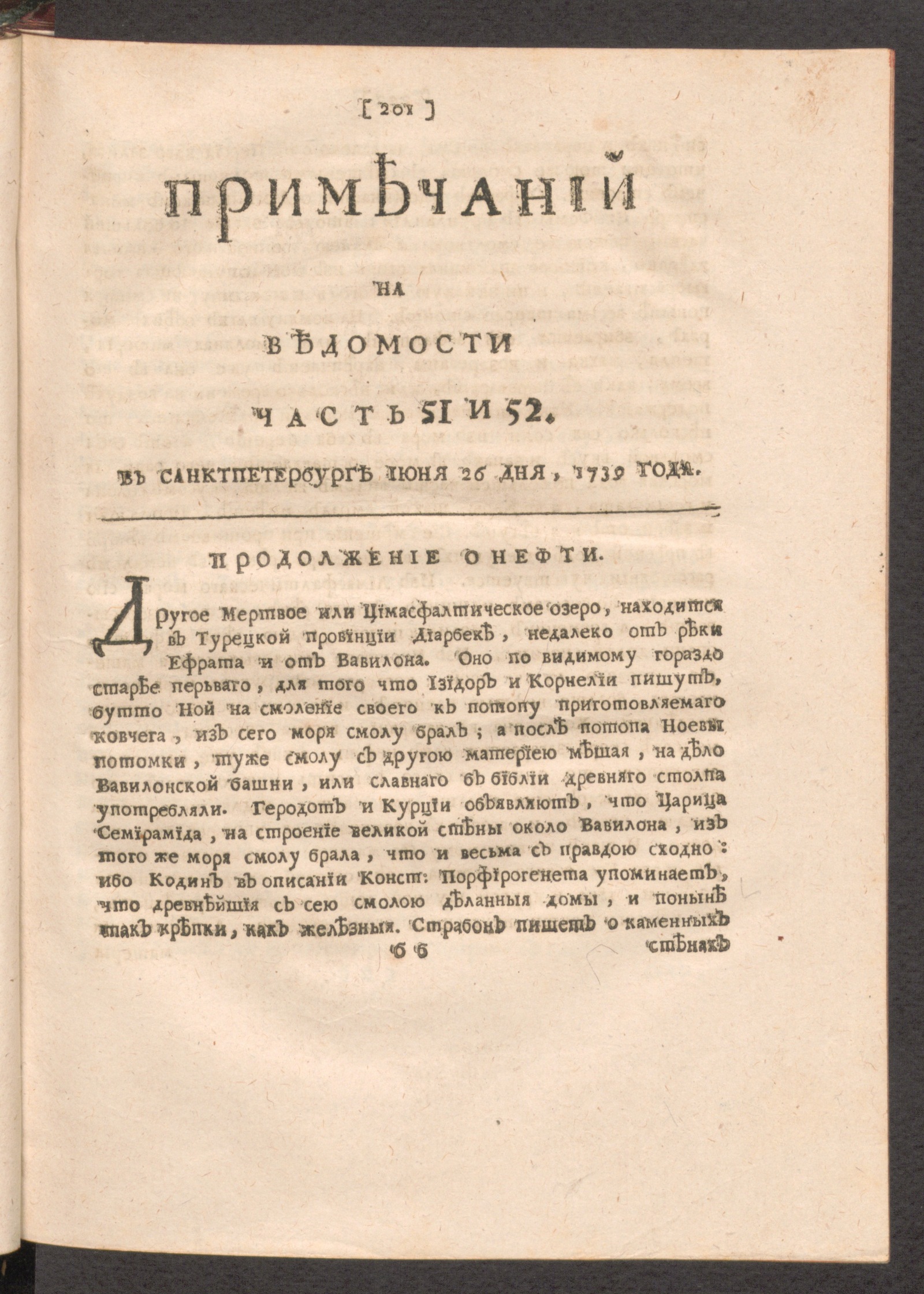 Изображение книги Примечаний на Ведомости часть 51 и 52