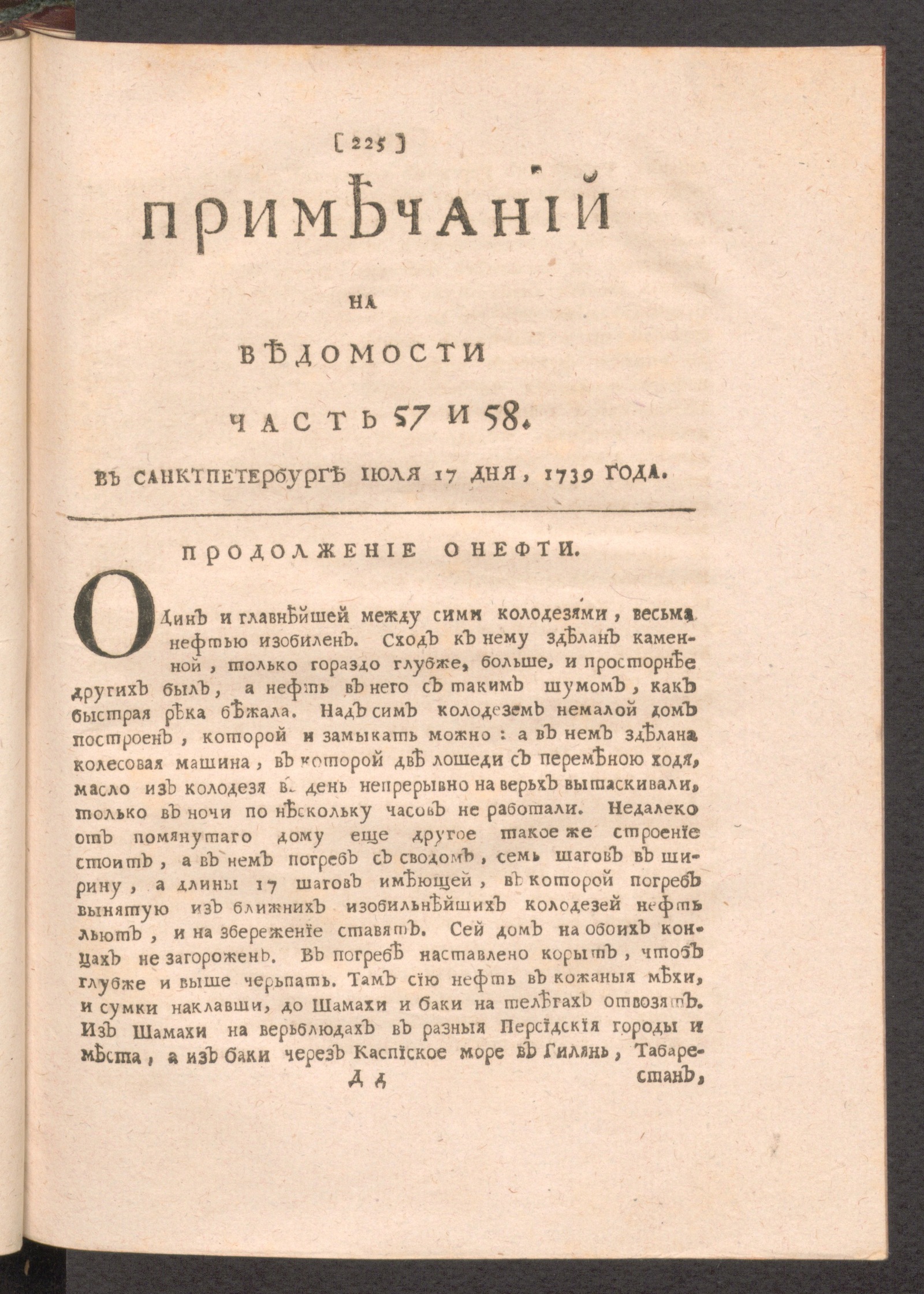 Изображение книги Примечаний на Ведомости часть 57 и 58