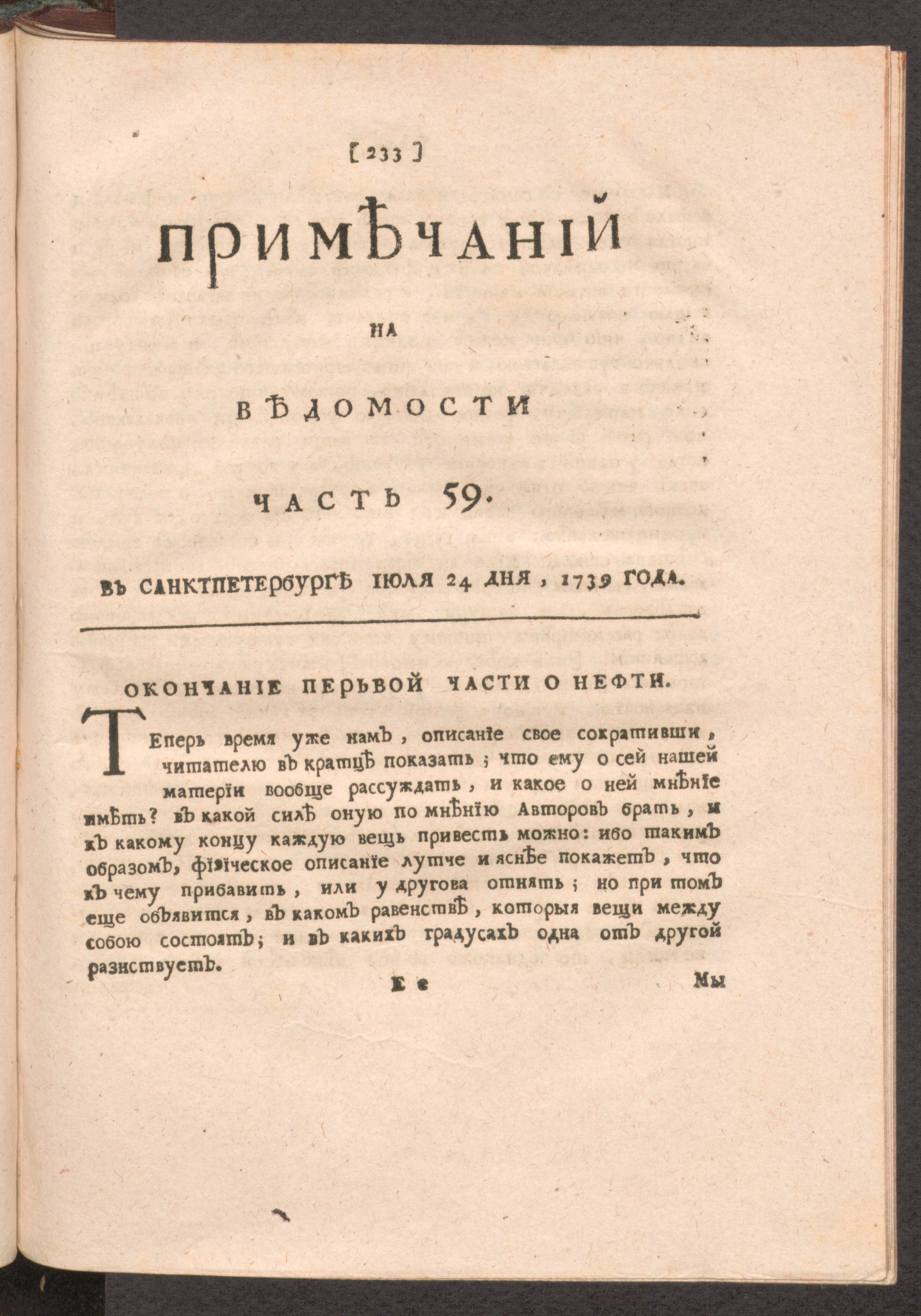 Изображение книги Примечаний на Ведомости часть 59