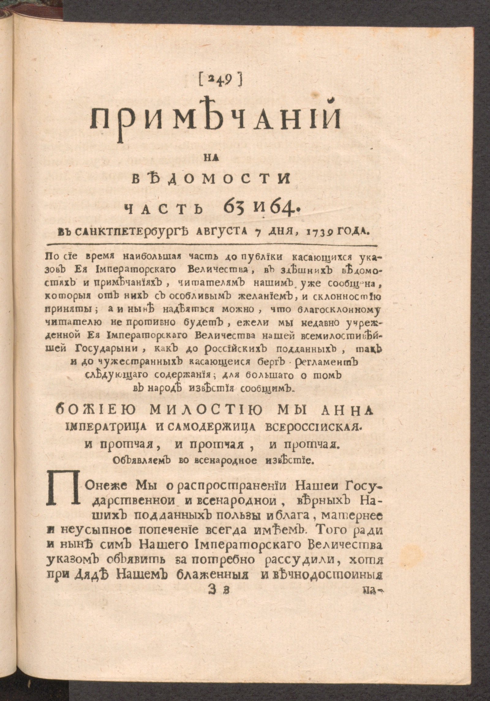 Изображение книги Примечаний на Ведомости часть 63 и 64