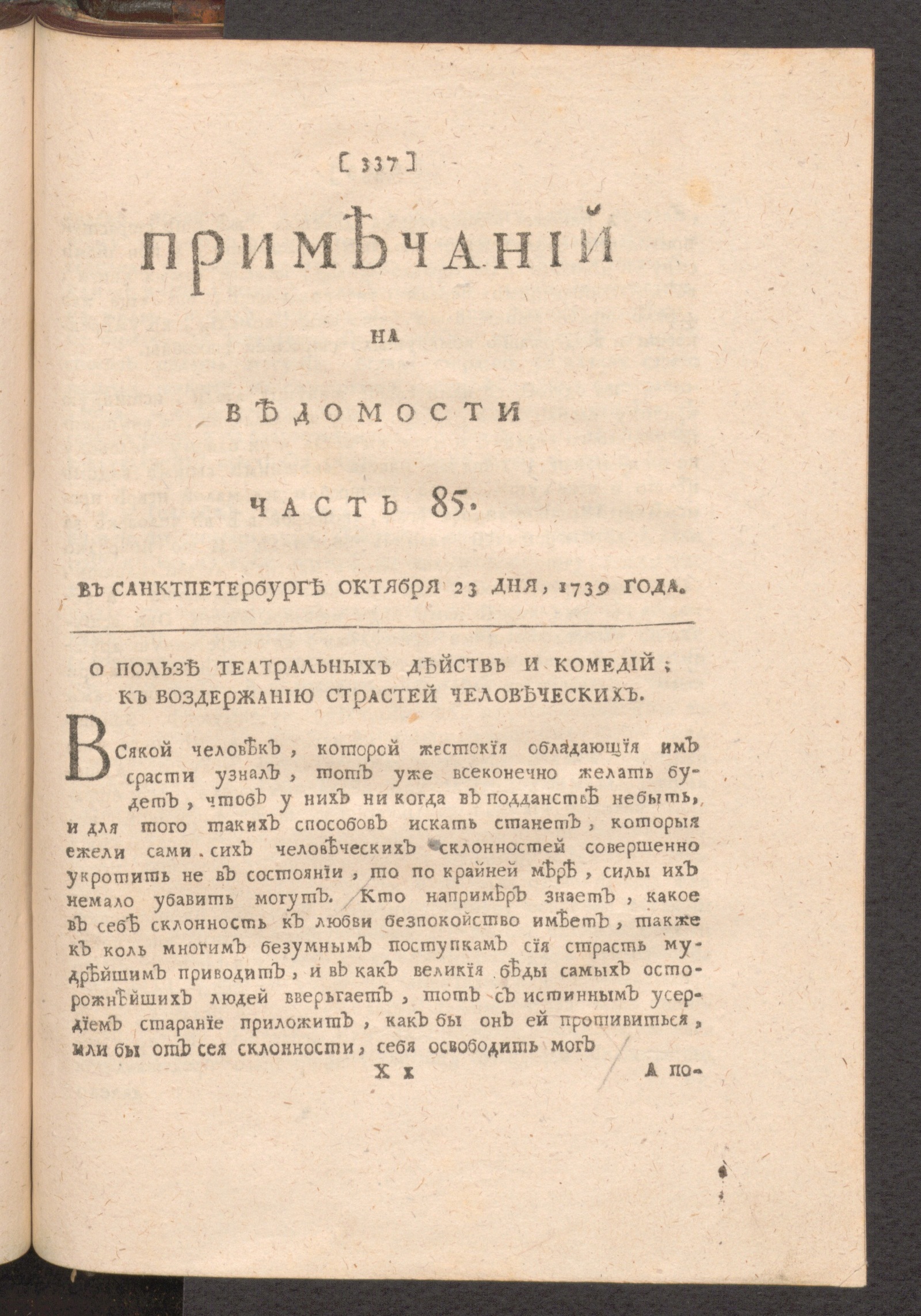 Изображение книги Примечаний на Ведомости часть 85